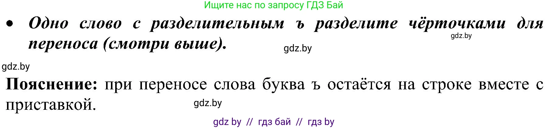 Русский язык, 3 класс Учебник, авторы: Антипова Маргарита Борисовна, Верниковская Алла Викторовна, Грабчикова Елена Самарьевна, издательство Национальный институт образования, Минск, 2023, Часть 2, страница 50, номер 88, Решение (продолжение 2)