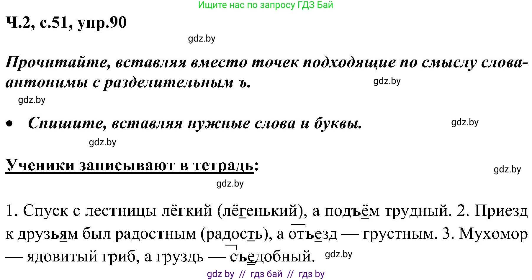 Русский язык, 3 класс Учебник, авторы: Антипова Маргарита Борисовна, Верниковская Алла Викторовна, Грабчикова Елена Самарьевна, издательство Национальный институт образования, Минск, 2023, Часть 2, страница 51, номер 90, Решение