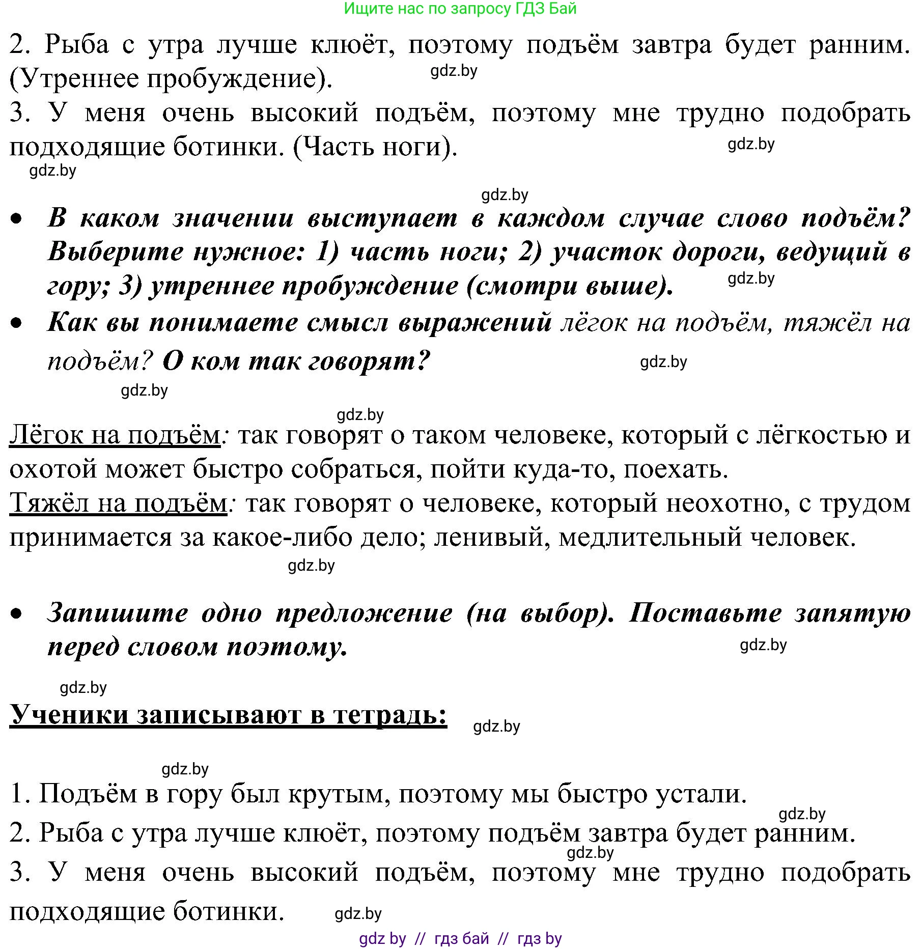 Русский язык, 3 класс Учебник, авторы: Антипова Маргарита Борисовна, Верниковская Алла Викторовна, Грабчикова Елена Самарьевна, издательство Национальный институт образования, Минск, 2023, Часть 2, страница 51, номер 91, Решение (продолжение 2)