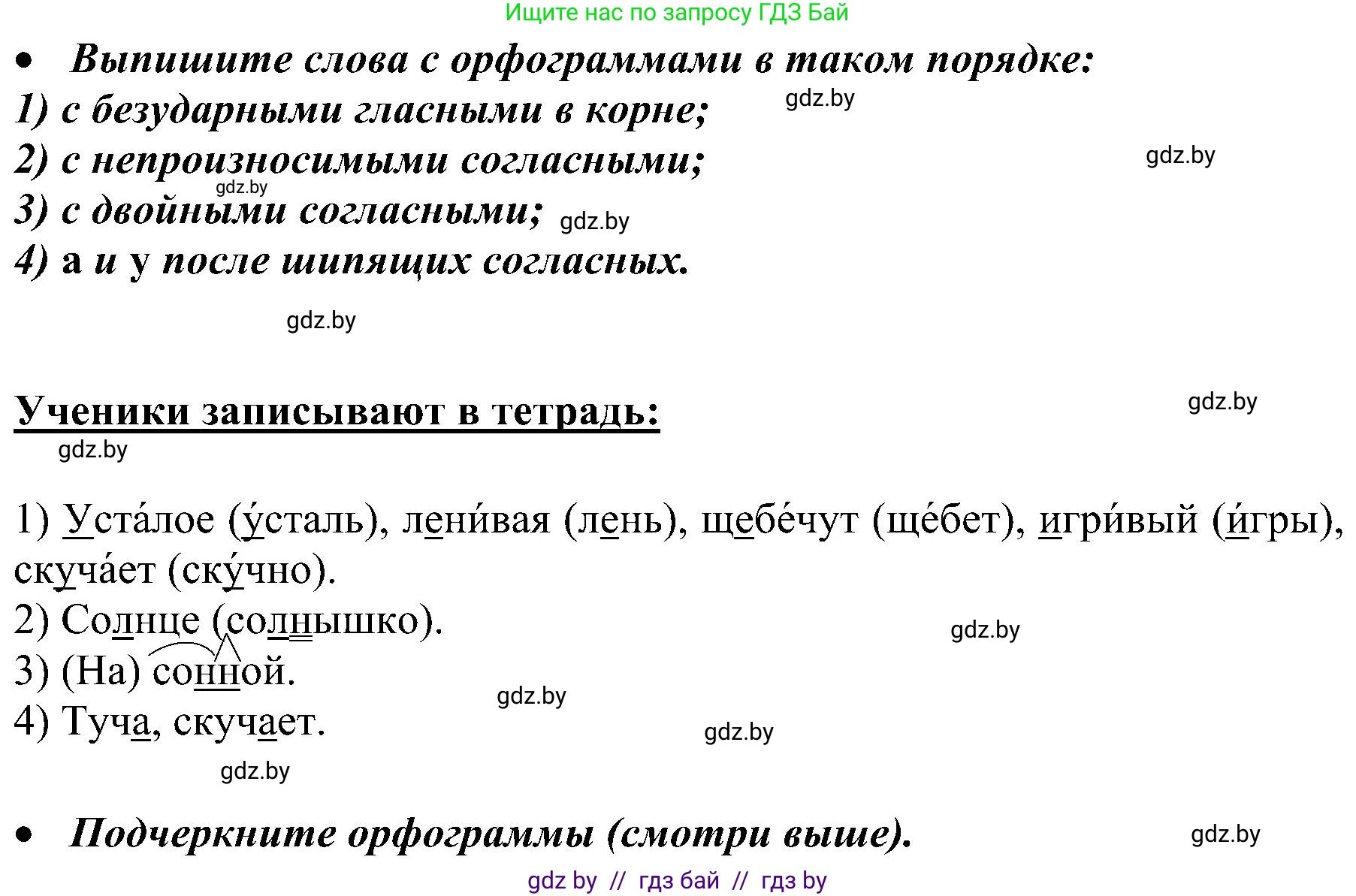 Русский язык, 3 класс Учебник, авторы: Антипова Маргарита Борисовна, Верниковская Алла Викторовна, Грабчикова Елена Самарьевна, издательство Национальный институт образования, Минск, 2023, Часть 2, страница 52, номер 93, Решение