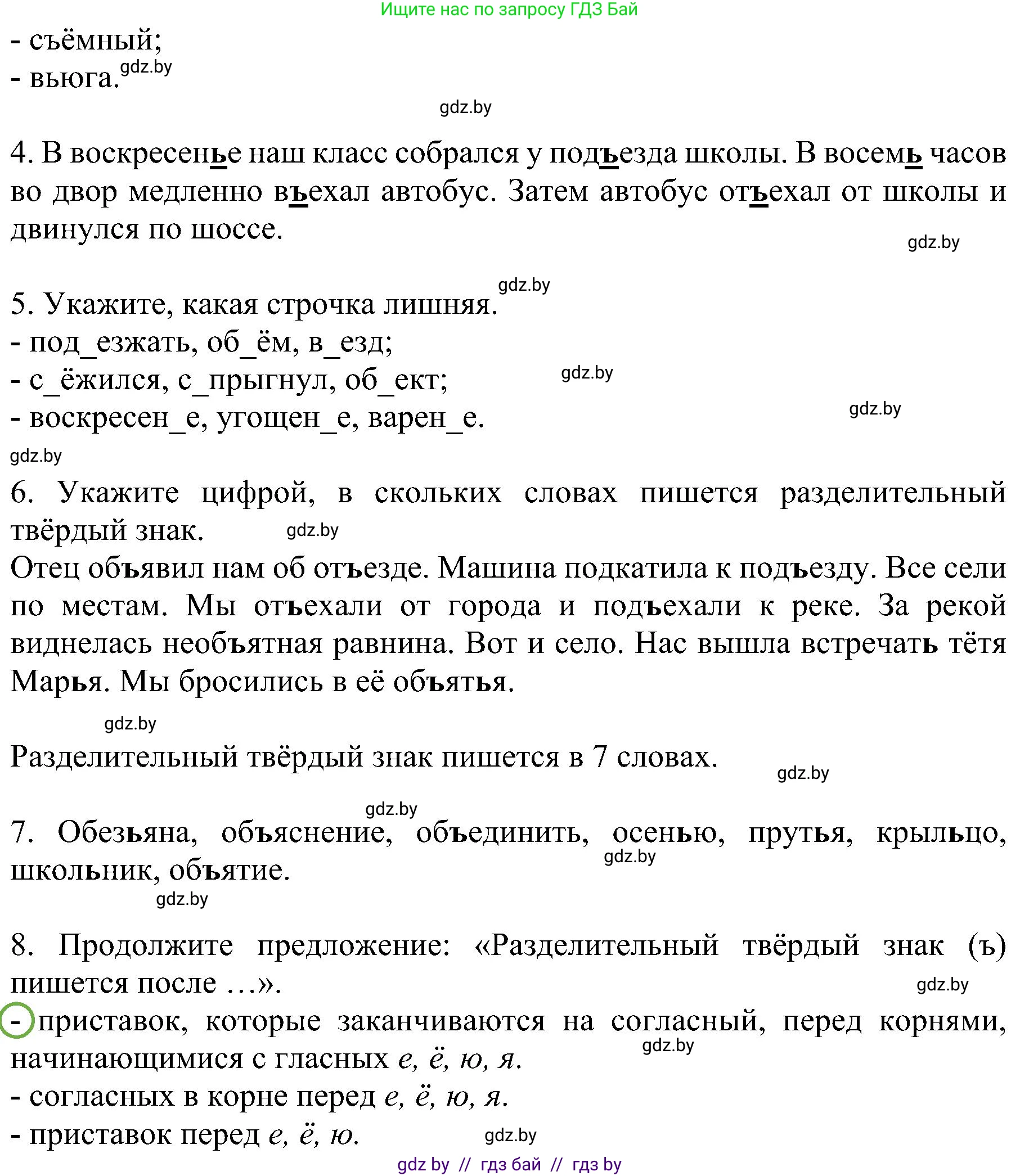 Русский язык, 3 класс Учебник, авторы: Антипова Маргарита Борисовна, Верниковская Алла Викторовна, Грабчикова Елена Самарьевна, издательство Национальный институт образования, Минск, 2023, Часть 2, страница 54, номер 96, Решение (продолжение 3)