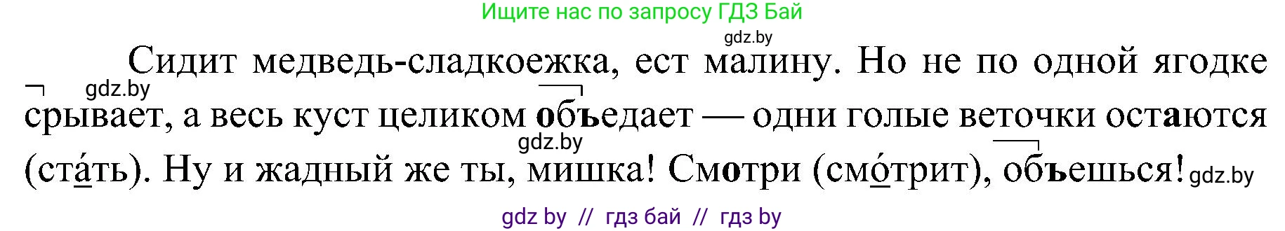 Русский язык, 3 класс Учебник, авторы: Антипова Маргарита Борисовна, Верниковская Алла Викторовна, Грабчикова Елена Самарьевна, издательство Национальный институт образования, Минск, 2023, Часть 2, страница 55, номер 97, Решение (продолжение 2)