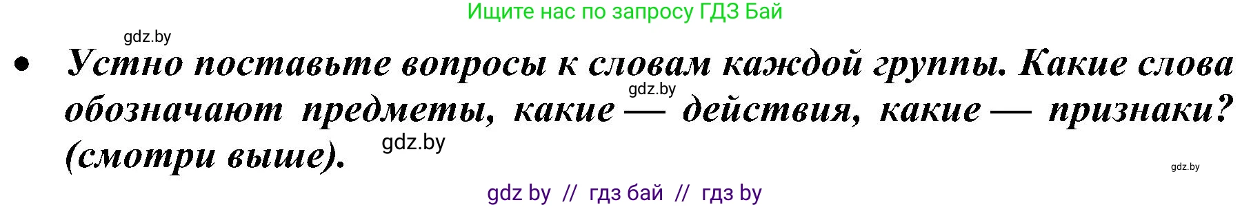 Русский язык, 3 класс Учебник, авторы: Антипова Маргарита Борисовна, Верниковская Алла Викторовна, Грабчикова Елена Самарьевна, издательство Национальный институт образования, Минск, 2023, Часть 2, страница 56, номер 98, Решение (продолжение 2)