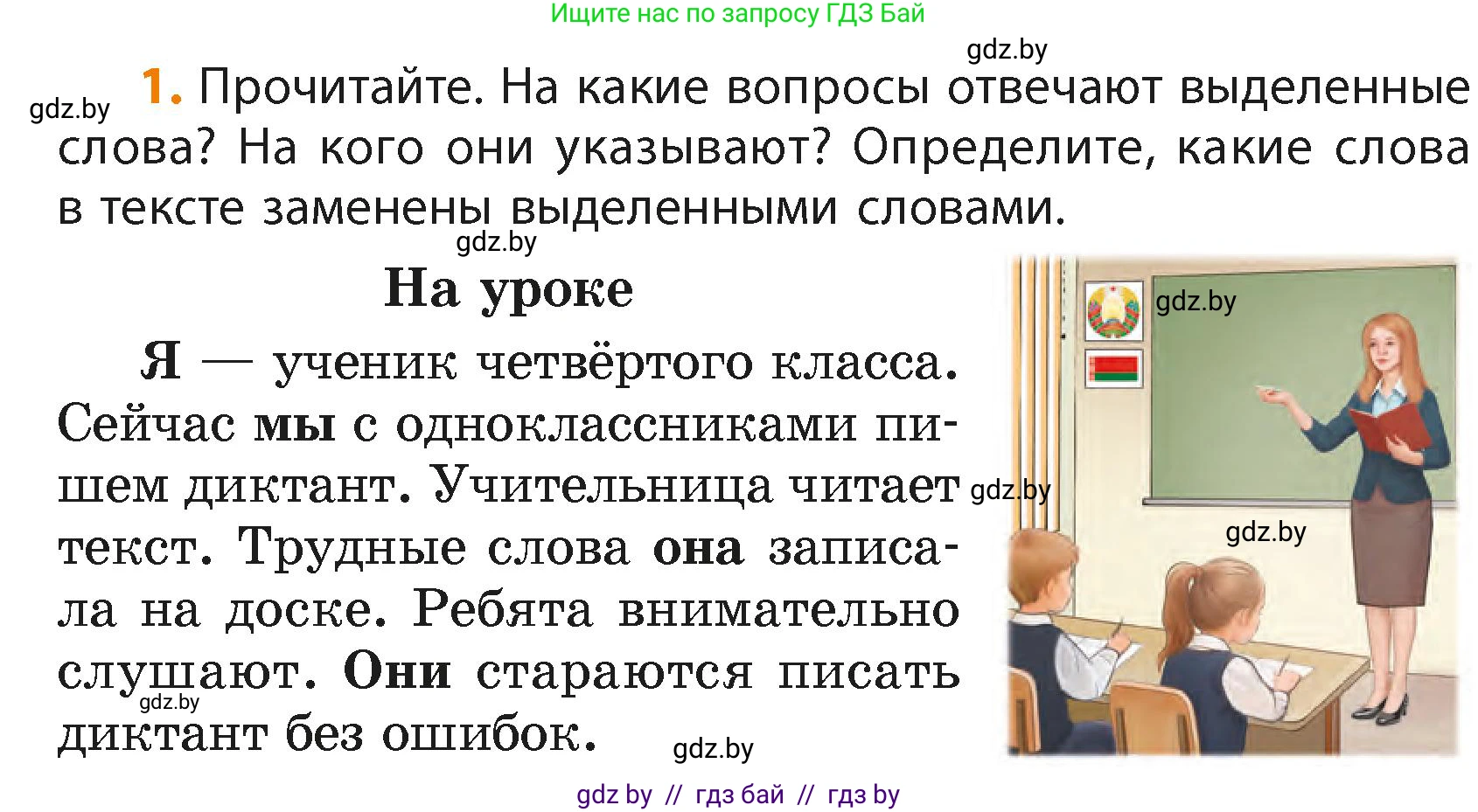 Русский язык, 4 класс Учебник, авторы: Антипова Маргарита Борисовна, Верниковская Алла Викторовна, Грабчикова Елена Самарьевна, издательство Академия образования, Минск, 2024, оранжевого цвета, Часть 2, страница 3, номер 1, Условие