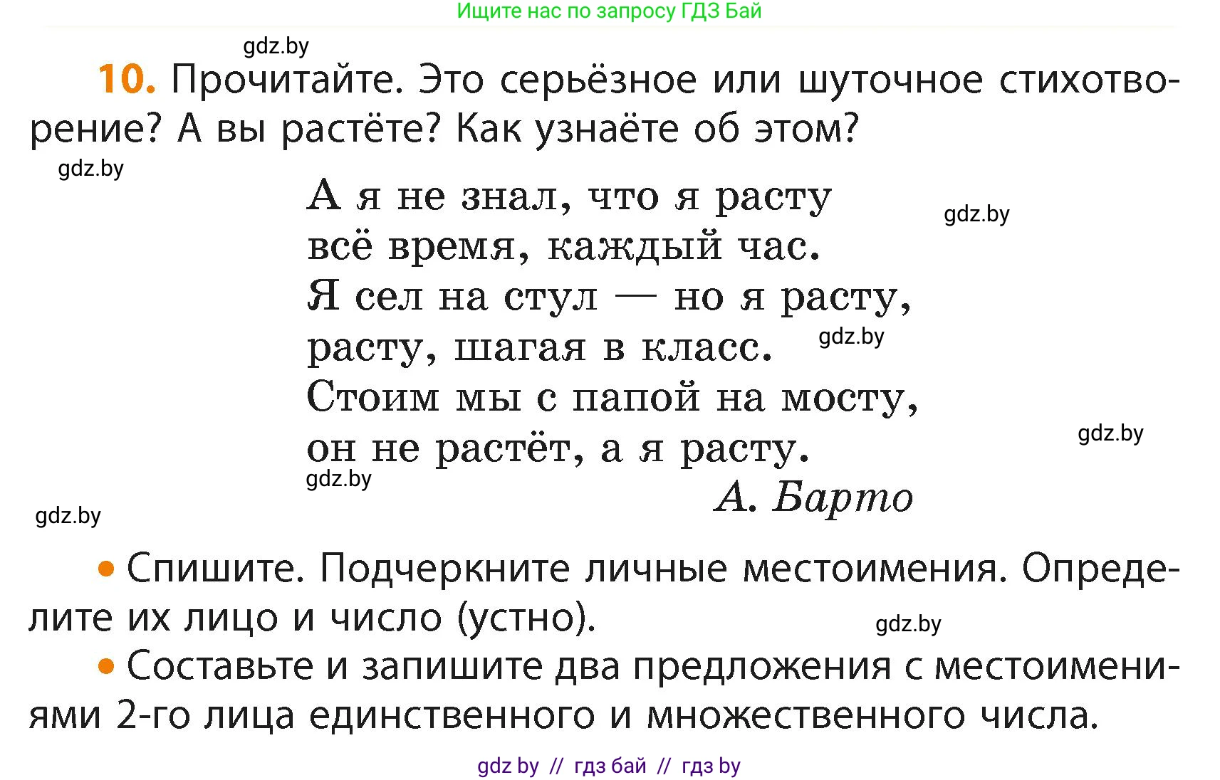 Русский язык, 4 класс Учебник, авторы: Антипова Маргарита Борисовна, Верниковская Алла Викторовна, Грабчикова Елена Самарьевна, издательство Академия образования, Минск, 2024, оранжевого цвета, Часть 2, страница 10, номер 10, Условие