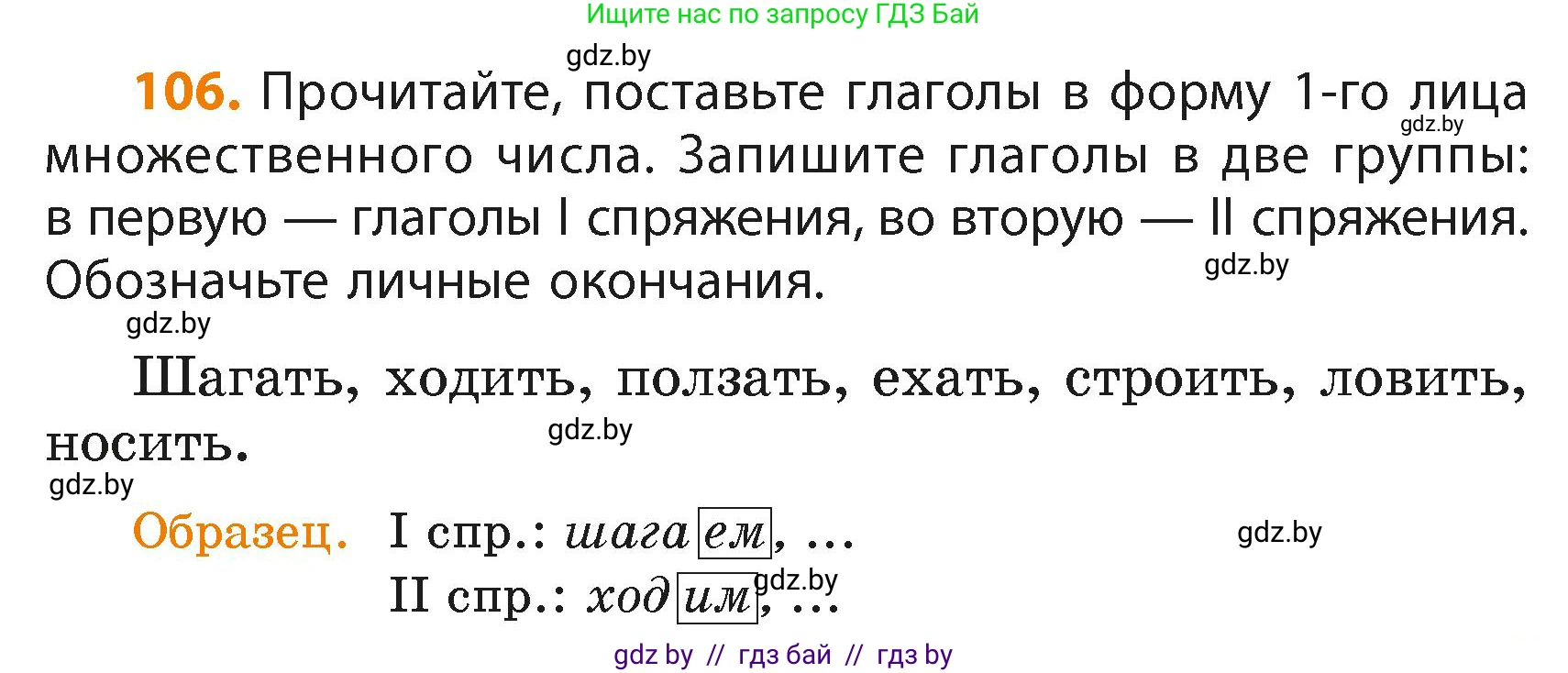 Русский язык, 4 класс Учебник, авторы: Антипова Маргарита Борисовна, Верниковская Алла Викторовна, Грабчикова Елена Самарьевна, издательство Академия образования, Минск, 2024, оранжевого цвета, Часть 2, страница 67, номер 106, Условие