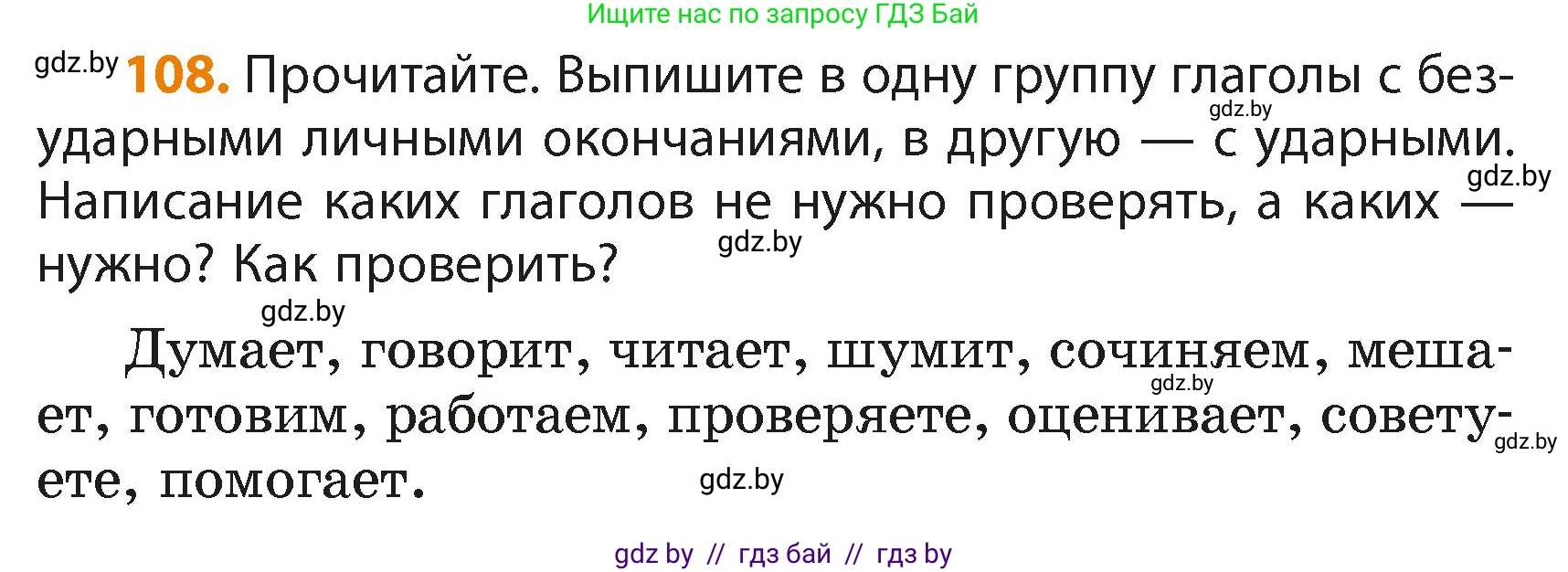 Русский язык, 4 класс Учебник, авторы: Антипова Маргарита Борисовна, Верниковская Алла Викторовна, Грабчикова Елена Самарьевна, издательство Академия образования, Минск, 2024, оранжевого цвета, Часть 2, страница 68, номер 108, Условие