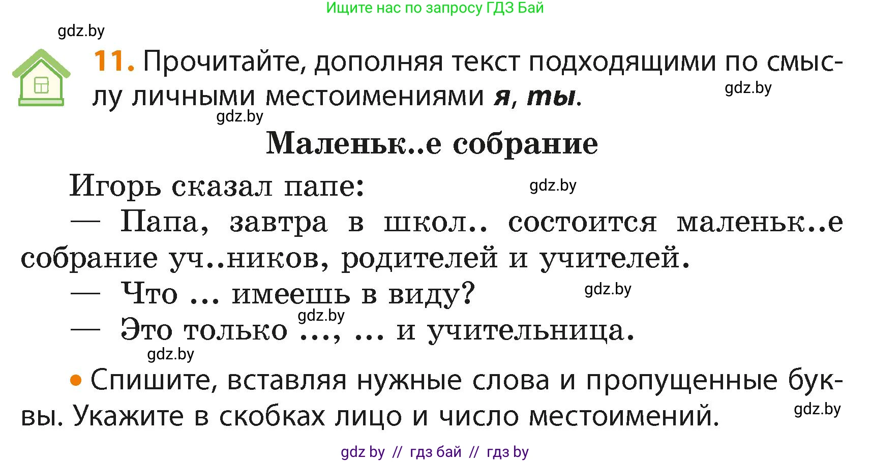 Русский язык, 4 класс Учебник, авторы: Антипова Маргарита Борисовна, Верниковская Алла Викторовна, Грабчикова Елена Самарьевна, издательство Академия образования, Минск, 2024, оранжевого цвета, Часть 2, страница 10, номер 11, Условие