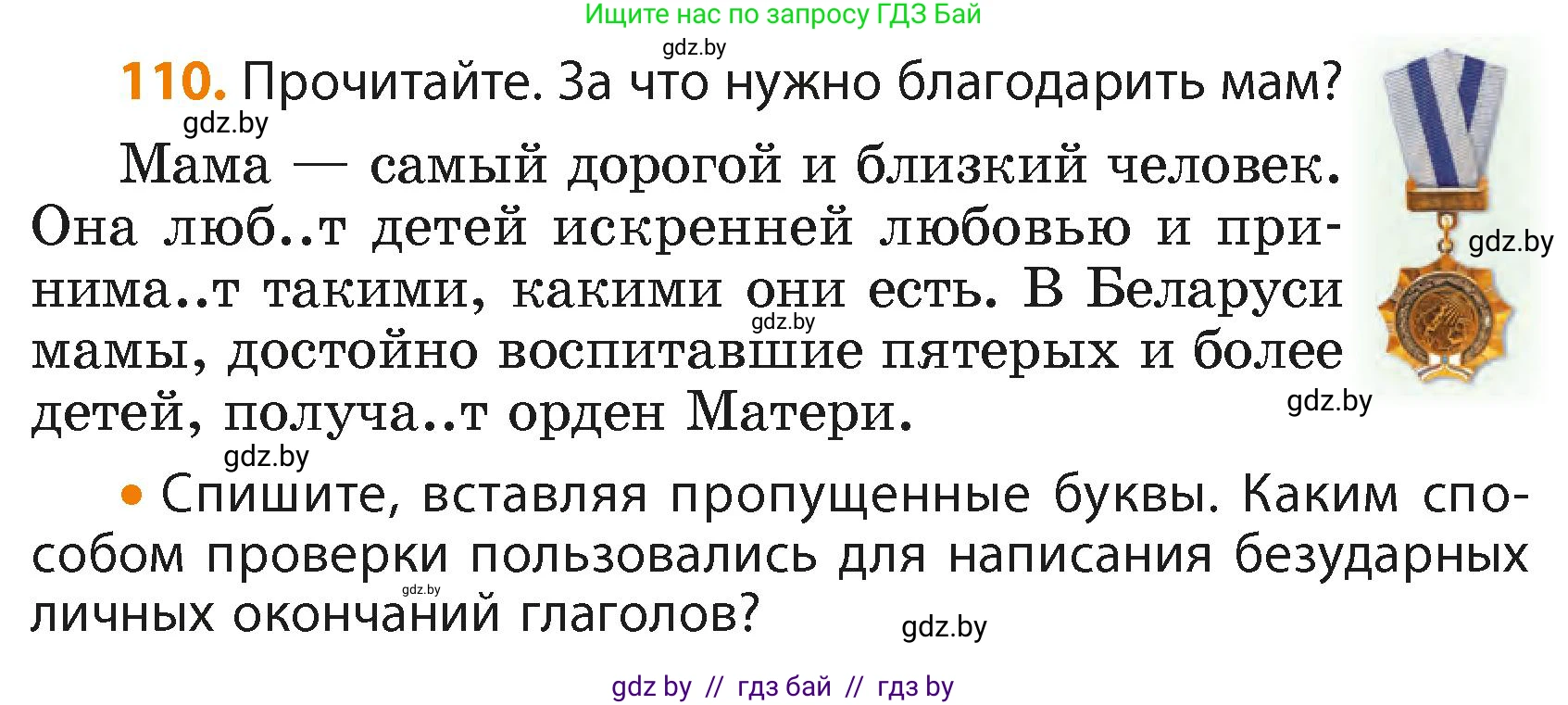 Русский язык, 4 класс Учебник, авторы: Антипова Маргарита Борисовна, Верниковская Алла Викторовна, Грабчикова Елена Самарьевна, издательство Академия образования, Минск, 2024, оранжевого цвета, Часть 2, страница 69, номер 110, Условие