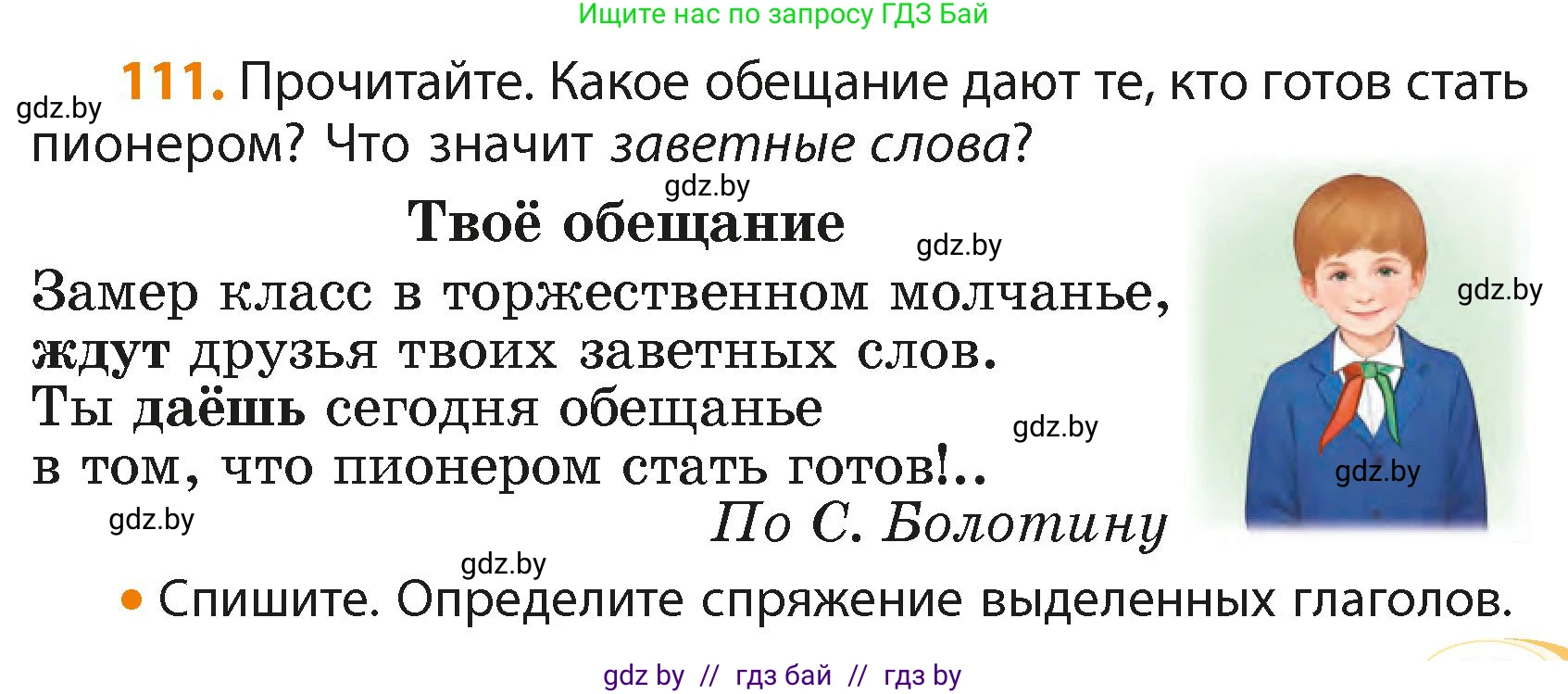 Русский язык, 4 класс Учебник, авторы: Антипова Маргарита Борисовна, Верниковская Алла Викторовна, Грабчикова Елена Самарьевна, издательство Академия образования, Минск, 2024, оранжевого цвета, Часть 2, страница 69, номер 111, Условие