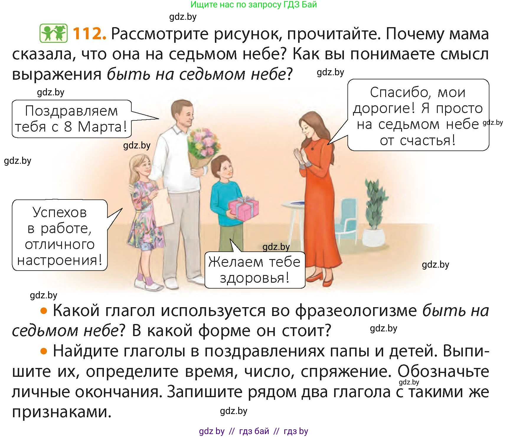 Русский язык, 4 класс Учебник, авторы: Антипова Маргарита Борисовна, Верниковская Алла Викторовна, Грабчикова Елена Самарьевна, издательство Академия образования, Минск, 2024, оранжевого цвета, Часть 2, страница 70, номер 112, Условие