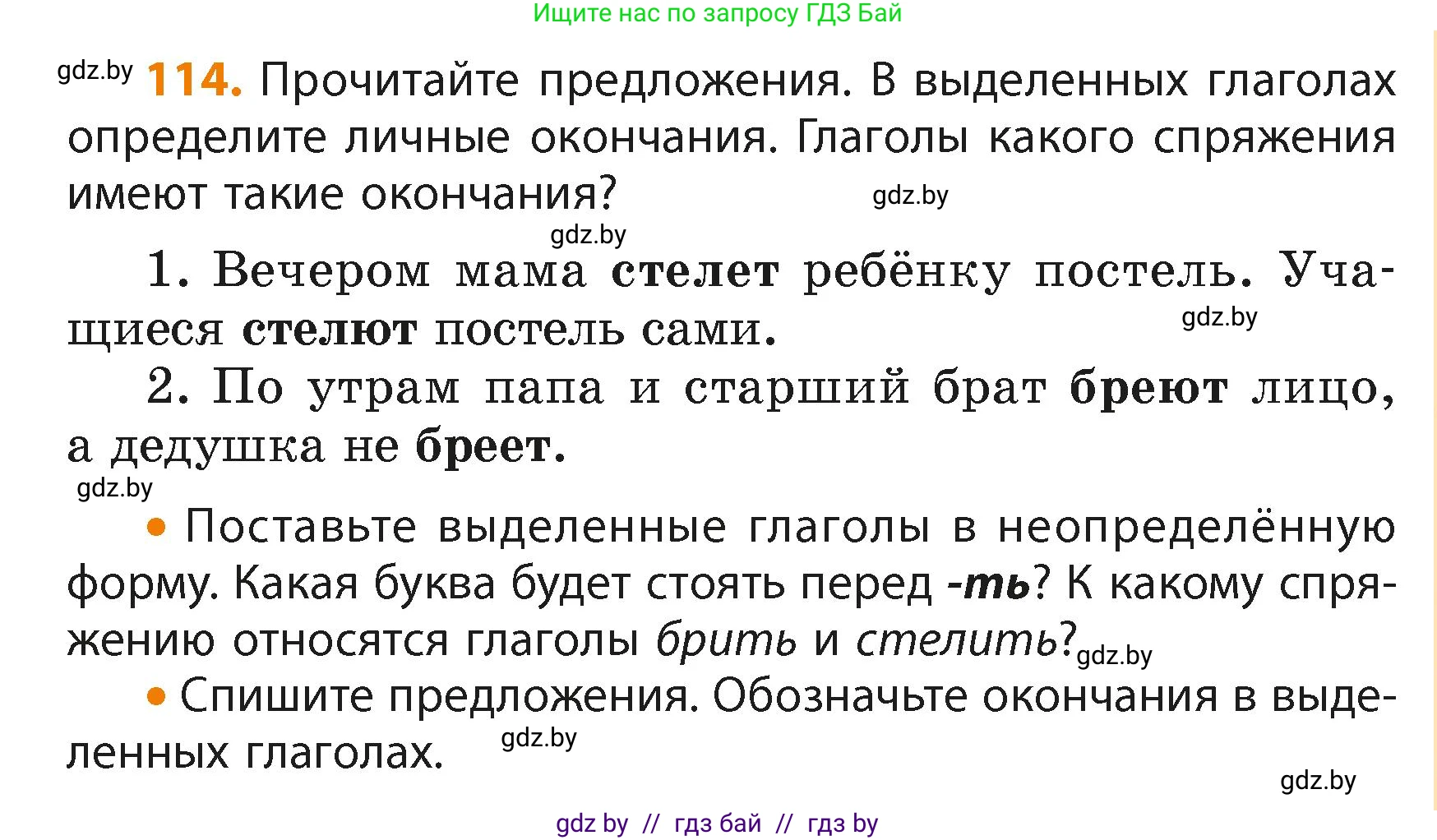 Русский язык, 4 класс Учебник, авторы: Антипова Маргарита Борисовна, Верниковская Алла Викторовна, Грабчикова Елена Самарьевна, издательство Академия образования, Минск, 2024, оранжевого цвета, Часть 2, страница 71, номер 114, Условие