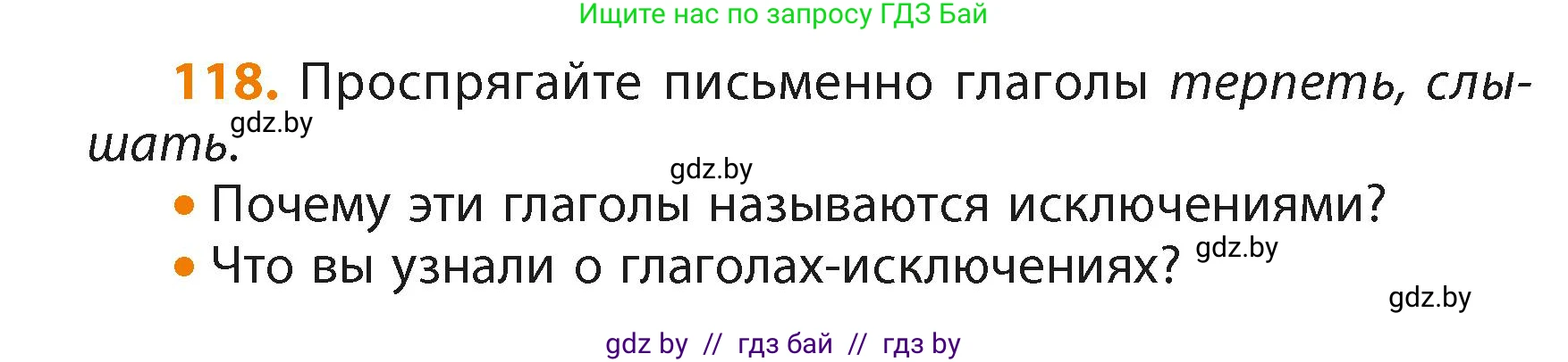 Русский язык, 4 класс Учебник, авторы: Антипова Маргарита Борисовна, Верниковская Алла Викторовна, Грабчикова Елена Самарьевна, издательство Академия образования, Минск, 2024, оранжевого цвета, Часть 2, страница 73, номер 118, Условие