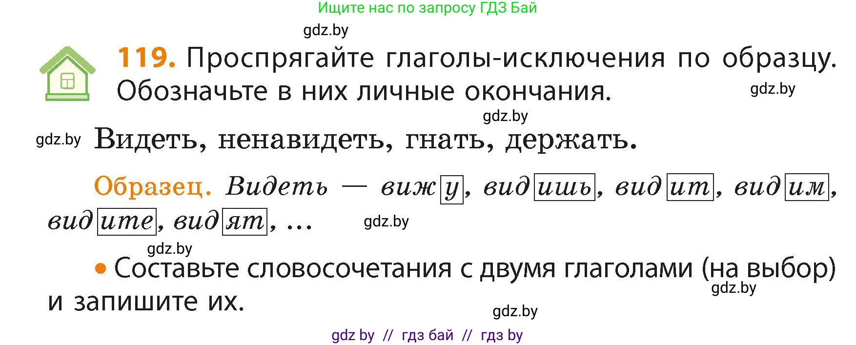Русский язык, 4 класс Учебник, авторы: Антипова Маргарита Борисовна, Верниковская Алла Викторовна, Грабчикова Елена Самарьевна, издательство Академия образования, Минск, 2024, оранжевого цвета, Часть 2, страница 73, номер 119, Условие