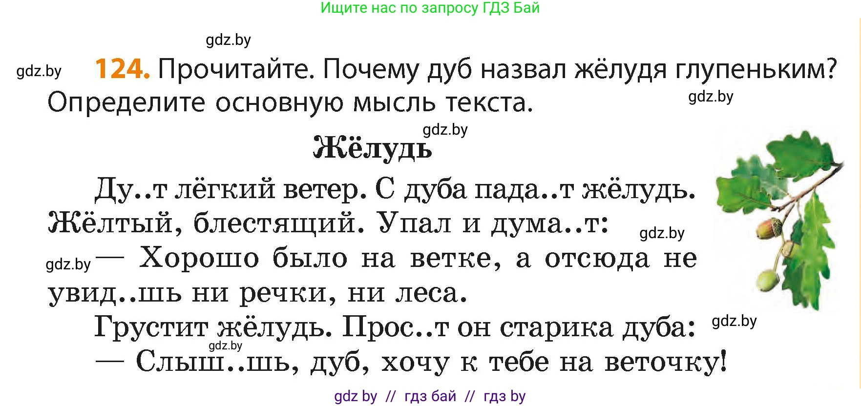 Русский язык, 4 класс Учебник, авторы: Антипова Маргарита Борисовна, Верниковская Алла Викторовна, Грабчикова Елена Самарьевна, издательство Академия образования, Минск, 2024, оранжевого цвета, Часть 2, страница 75, номер 124, Условие