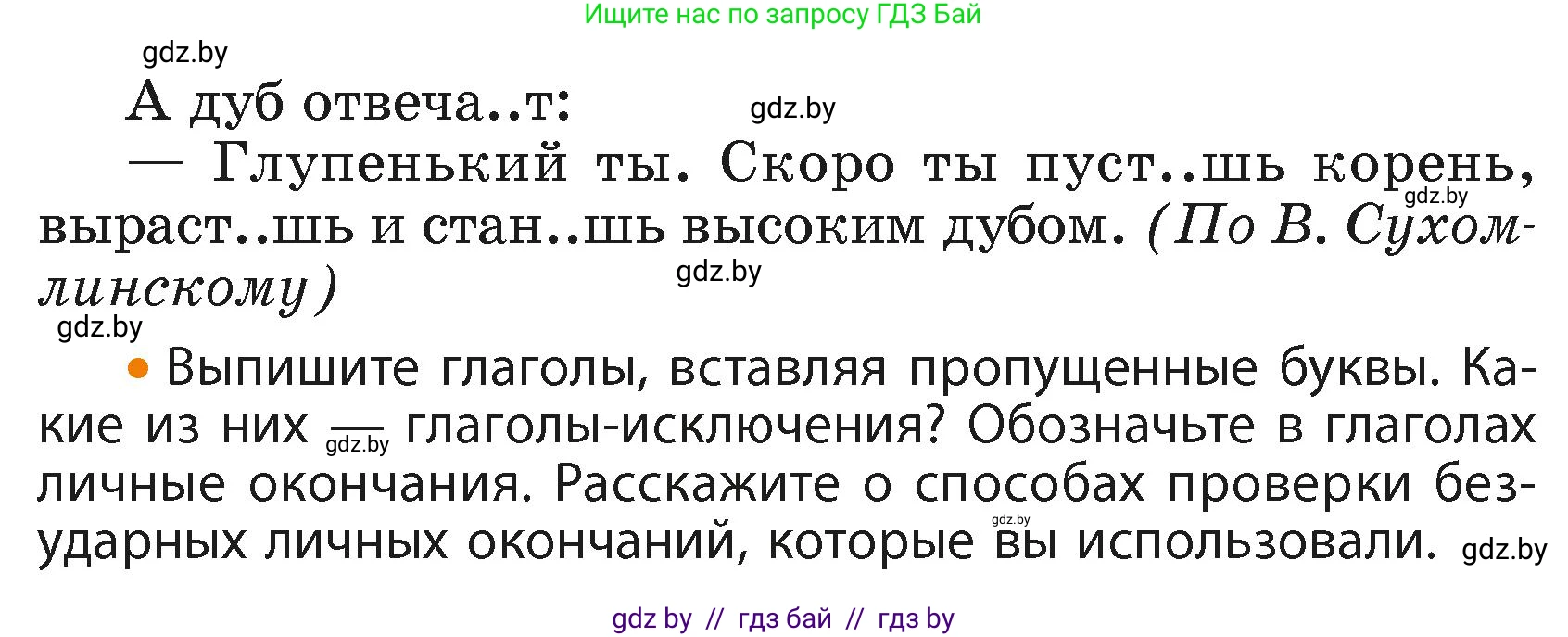 Русский язык, 4 класс Учебник, авторы: Антипова Маргарита Борисовна, Верниковская Алла Викторовна, Грабчикова Елена Самарьевна, издательство Академия образования, Минск, 2024, оранжевого цвета, Часть 2, страница 75, номер 124, Условие (продолжение 2)