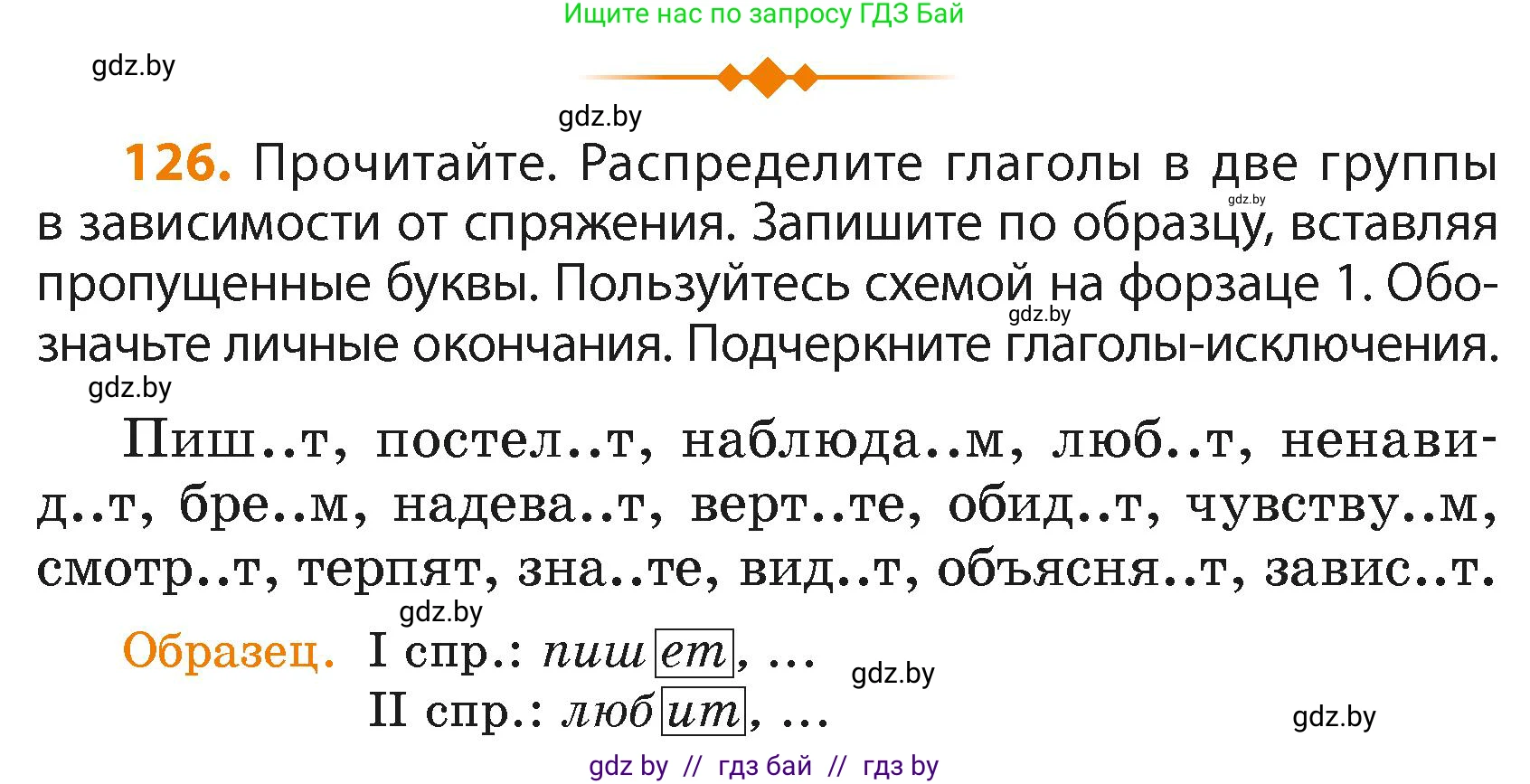 Русский язык, 4 класс Учебник, авторы: Антипова Маргарита Борисовна, Верниковская Алла Викторовна, Грабчикова Елена Самарьевна, издательство Академия образования, Минск, 2024, оранжевого цвета, Часть 2, страница 76, номер 126, Условие