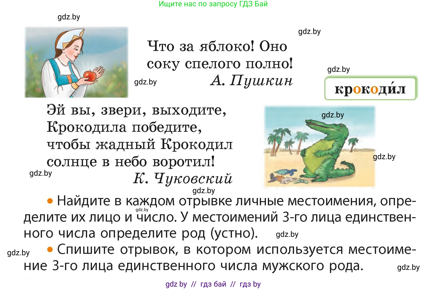 Русский язык, 4 класс Учебник, авторы: Антипова Маргарита Борисовна, Верниковская Алла Викторовна, Грабчикова Елена Самарьевна, издательство Академия образования, Минск, 2024, оранжевого цвета, Часть 2, страница 12, номер 13, Условие (продолжение 2)