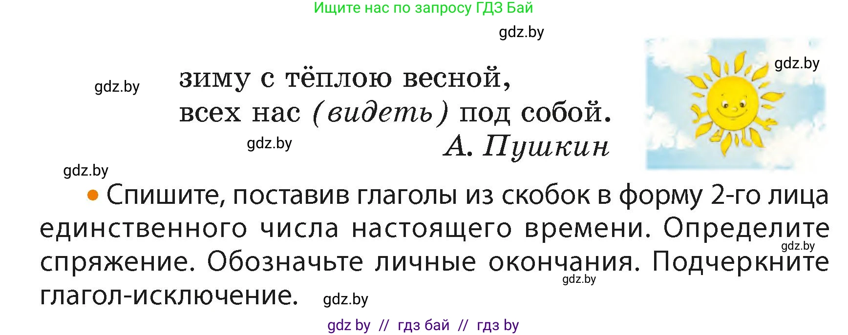 Русский язык, 4 класс Учебник, авторы: Антипова Маргарита Борисовна, Верниковская Алла Викторовна, Грабчикова Елена Самарьевна, издательство Академия образования, Минск, 2024, оранжевого цвета, Часть 2, страница 78, номер 130, Условие (продолжение 2)