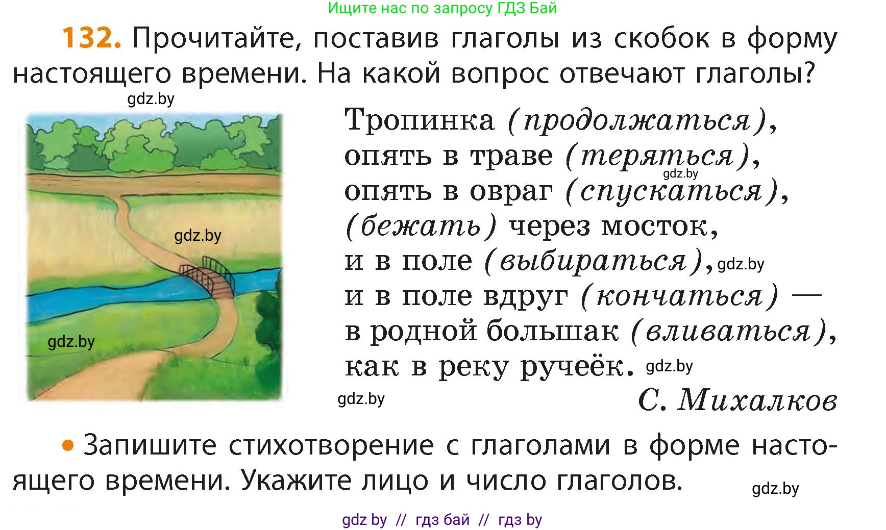 Русский язык, 4 класс Учебник, авторы: Антипова Маргарита Борисовна, Верниковская Алла Викторовна, Грабчикова Елена Самарьевна, издательство Академия образования, Минск, 2024, оранжевого цвета, Часть 2, страница 80, номер 132, Условие