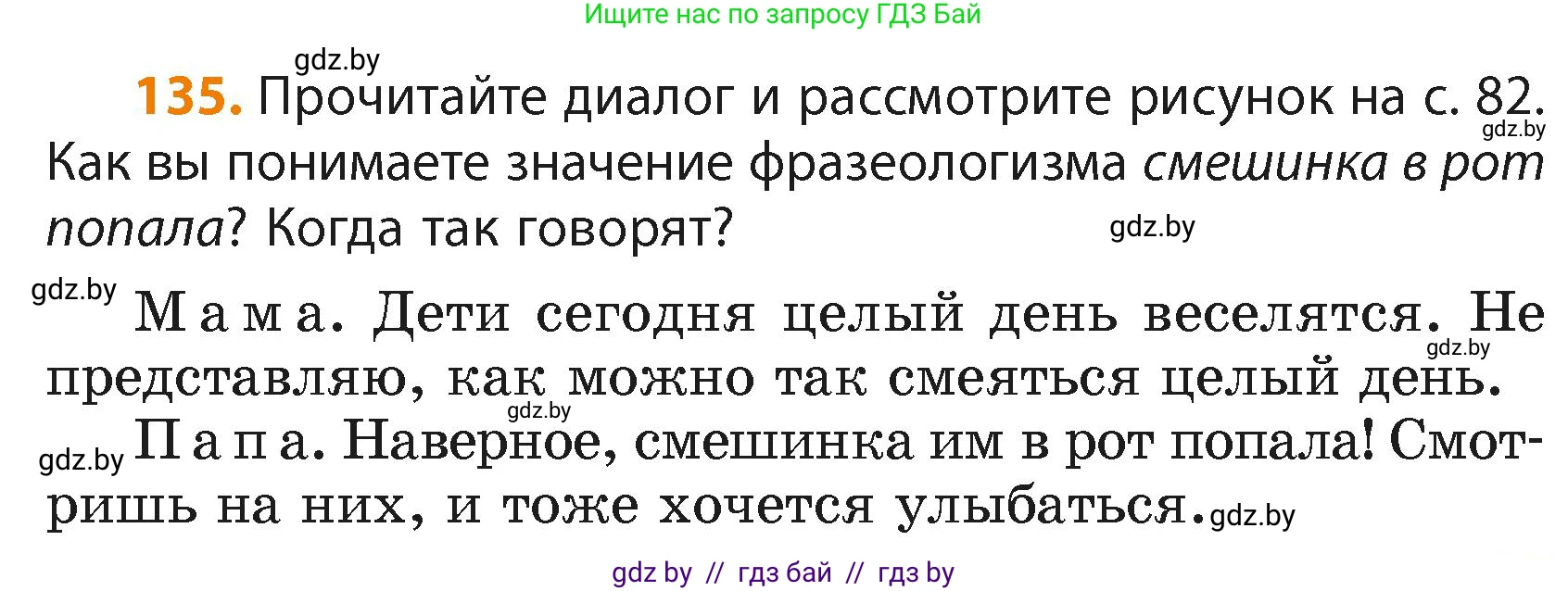 Русский язык, 4 класс Учебник, авторы: Антипова Маргарита Борисовна, Верниковская Алла Викторовна, Грабчикова Елена Самарьевна, издательство Академия образования, Минск, 2024, оранжевого цвета, Часть 2, страница 81, номер 135, Условие