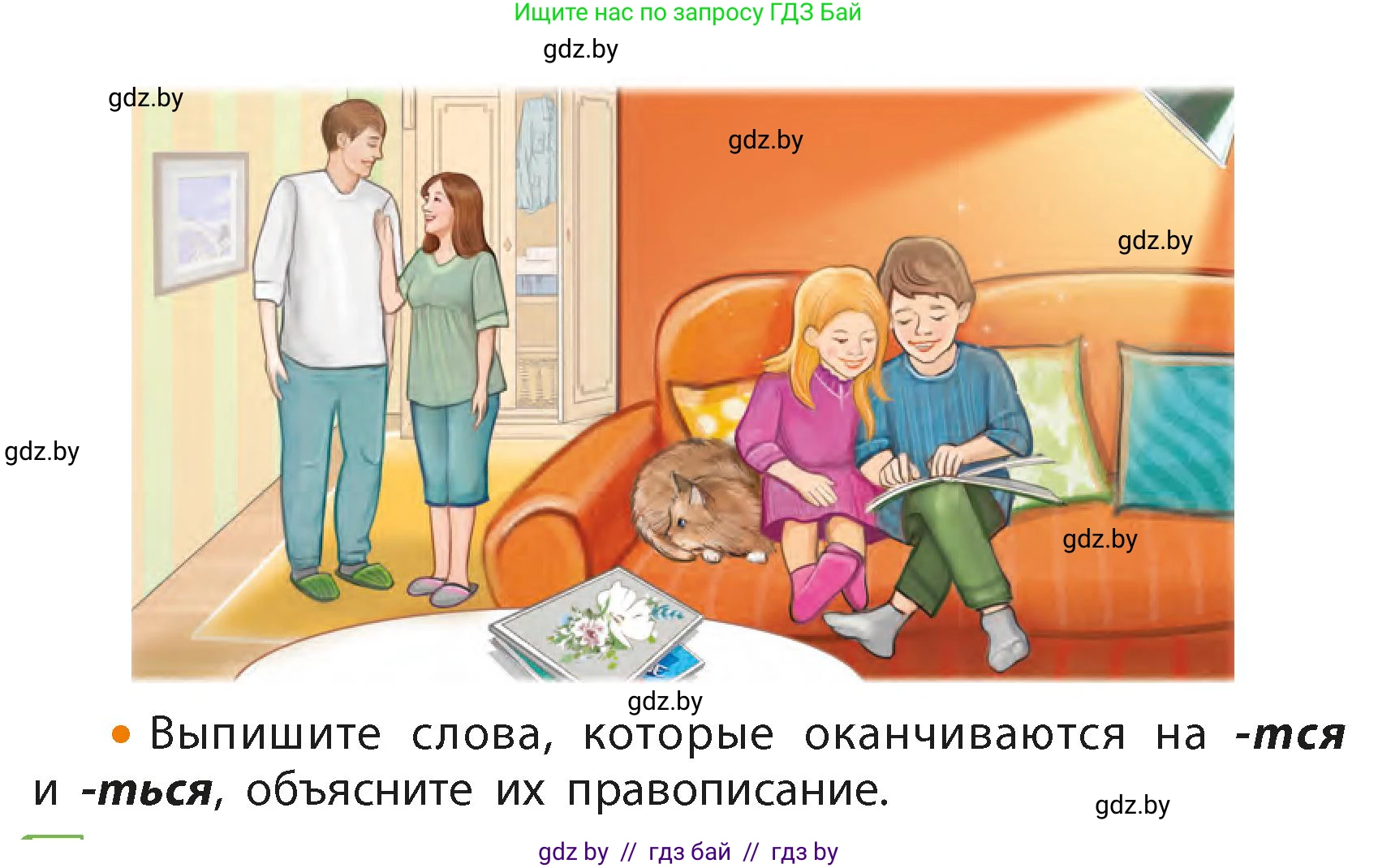 Русский язык, 4 класс Учебник, авторы: Антипова Маргарита Борисовна, Верниковская Алла Викторовна, Грабчикова Елена Самарьевна, издательство Академия образования, Минск, 2024, оранжевого цвета, Часть 2, страница 81, номер 135, Условие (продолжение 2)