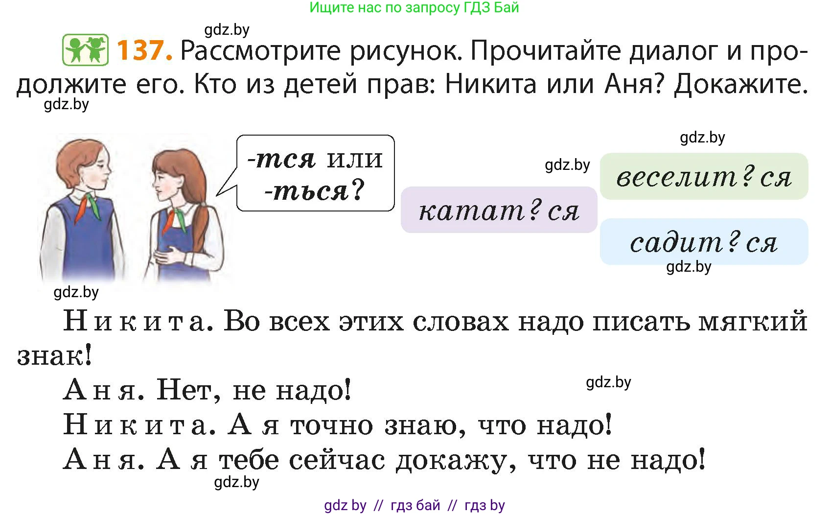 Русский язык, 4 класс Учебник, авторы: Антипова Маргарита Борисовна, Верниковская Алла Викторовна, Грабчикова Елена Самарьевна, издательство Академия образования, Минск, 2024, оранжевого цвета, Часть 2, страница 83, номер 137, Условие