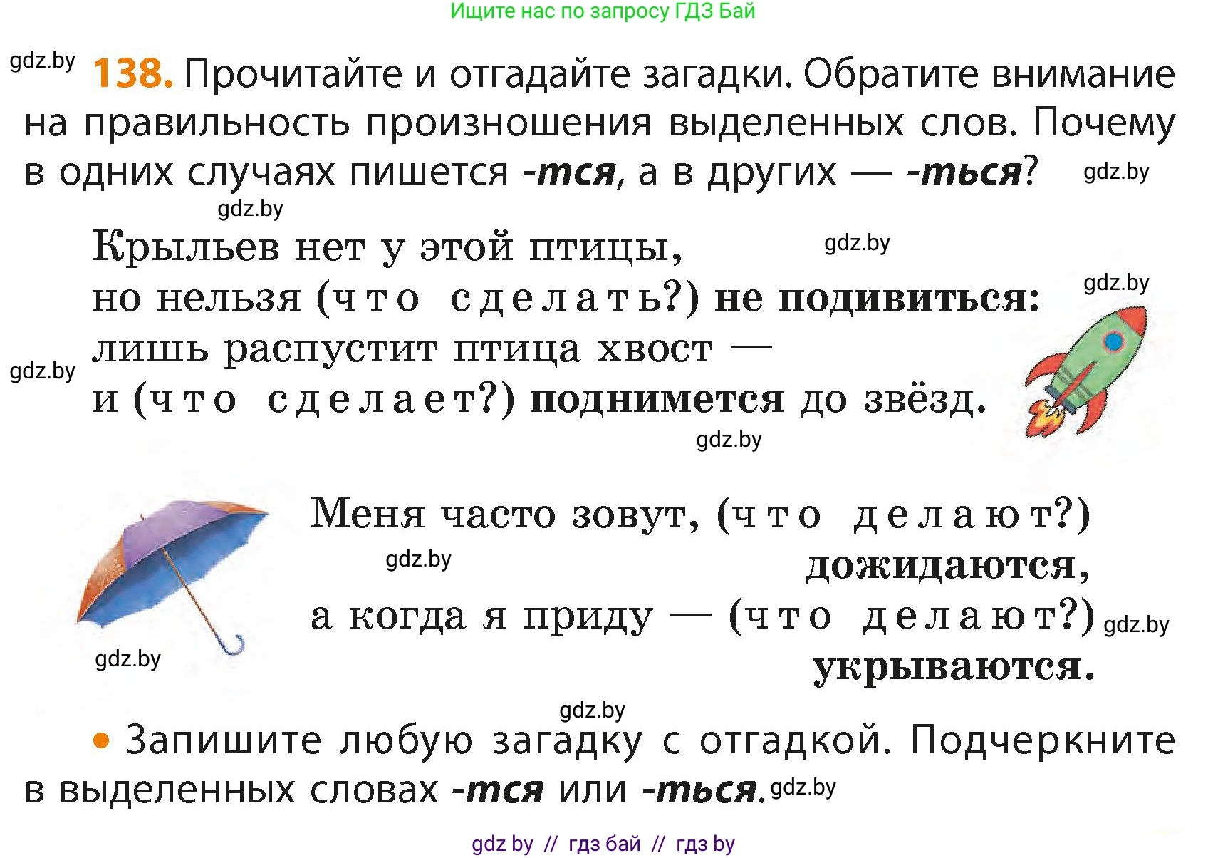 Русский язык, 4 класс Учебник, авторы: Антипова Маргарита Борисовна, Верниковская Алла Викторовна, Грабчикова Елена Самарьевна, издательство Академия образования, Минск, 2024, оранжевого цвета, Часть 2, страница 83, номер 138, Условие