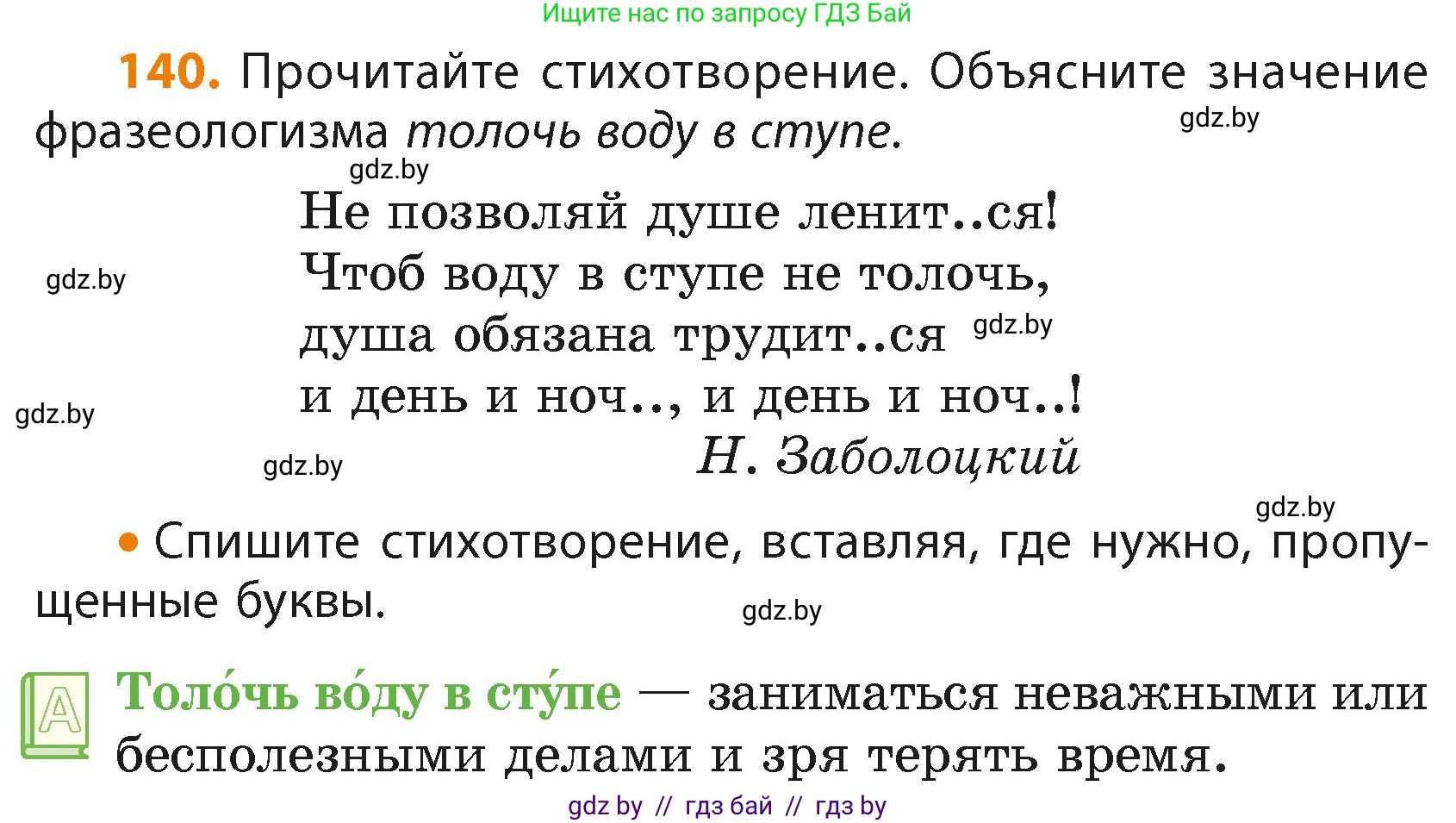 Русский язык, 4 класс Учебник, авторы: Антипова Маргарита Борисовна, Верниковская Алла Викторовна, Грабчикова Елена Самарьевна, издательство Академия образования, Минск, 2024, оранжевого цвета, Часть 2, страница 84, номер 140, Условие