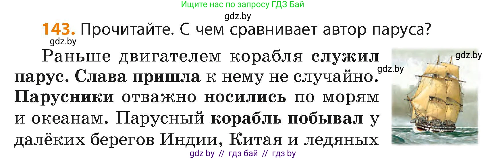 Русский язык, 4 класс Учебник, авторы: Антипова Маргарита Борисовна, Верниковская Алла Викторовна, Грабчикова Елена Самарьевна, издательство Академия образования, Минск, 2024, оранжевого цвета, Часть 2, страница 85, номер 143, Условие