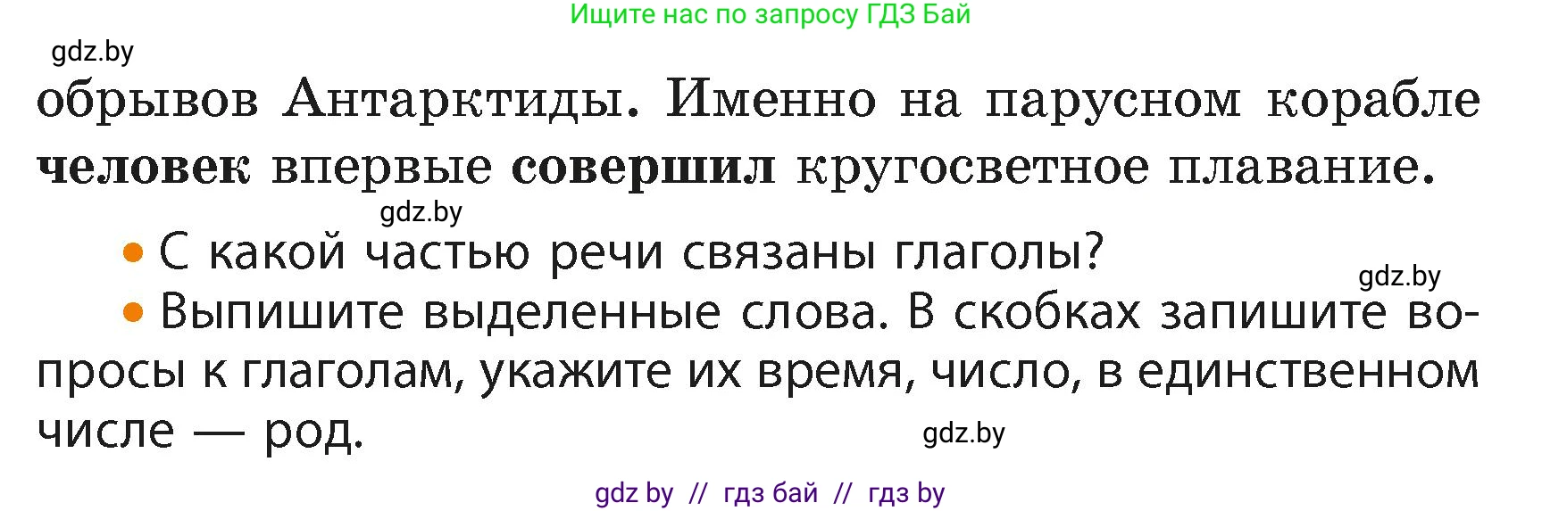 Русский язык, 4 класс Учебник, авторы: Антипова Маргарита Борисовна, Верниковская Алла Викторовна, Грабчикова Елена Самарьевна, издательство Академия образования, Минск, 2024, оранжевого цвета, Часть 2, страница 85, номер 143, Условие (продолжение 2)