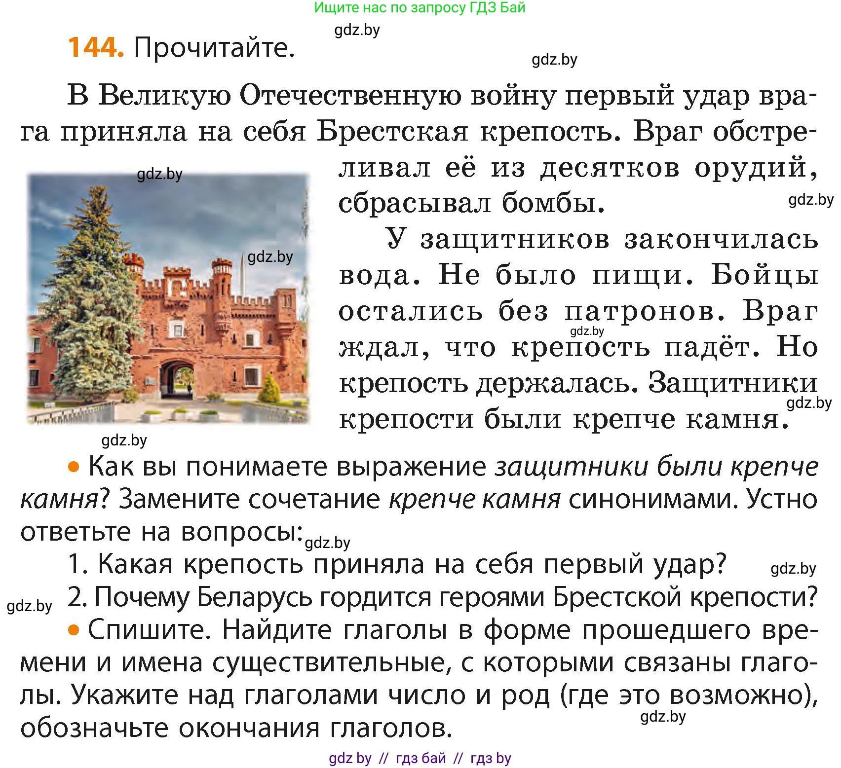 Русский язык, 4 класс Учебник, авторы: Антипова Маргарита Борисовна, Верниковская Алла Викторовна, Грабчикова Елена Самарьевна, издательство Академия образования, Минск, 2024, оранжевого цвета, Часть 2, страница 86, номер 144, Условие