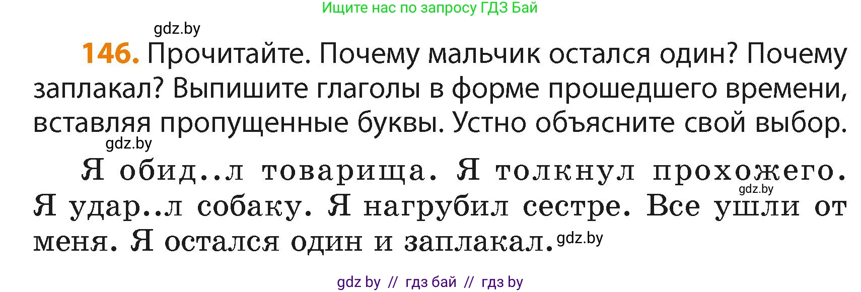 Русский язык, 4 класс Учебник, авторы: Антипова Маргарита Борисовна, Верниковская Алла Викторовна, Грабчикова Елена Самарьевна, издательство Академия образования, Минск, 2024, оранжевого цвета, Часть 2, страница 87, номер 146, Условие