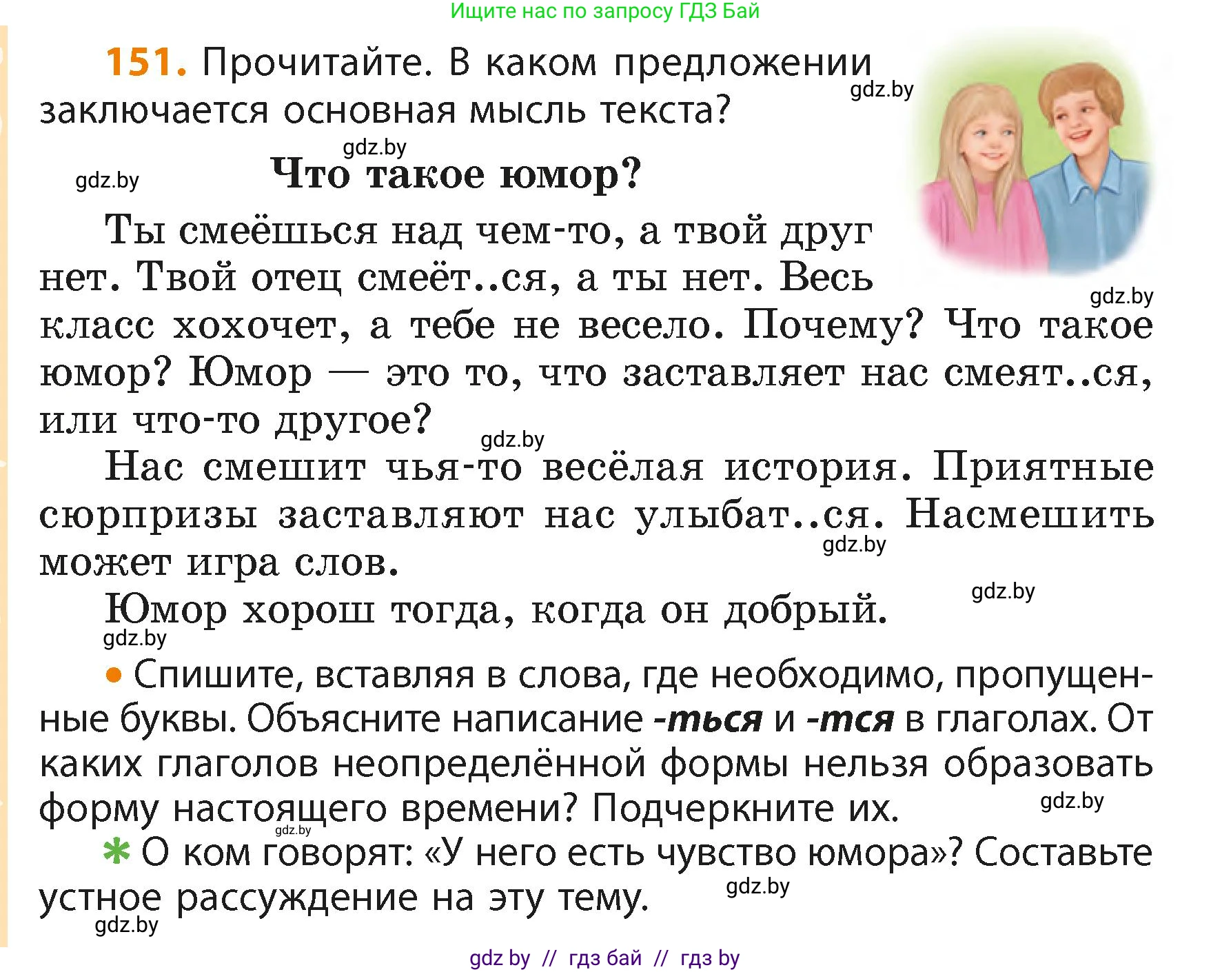 Русский язык, 4 класс Учебник, авторы: Антипова Маргарита Борисовна, Верниковская Алла Викторовна, Грабчикова Елена Самарьевна, издательство Академия образования, Минск, 2024, оранжевого цвета, Часть 2, страница 90, номер 151, Условие