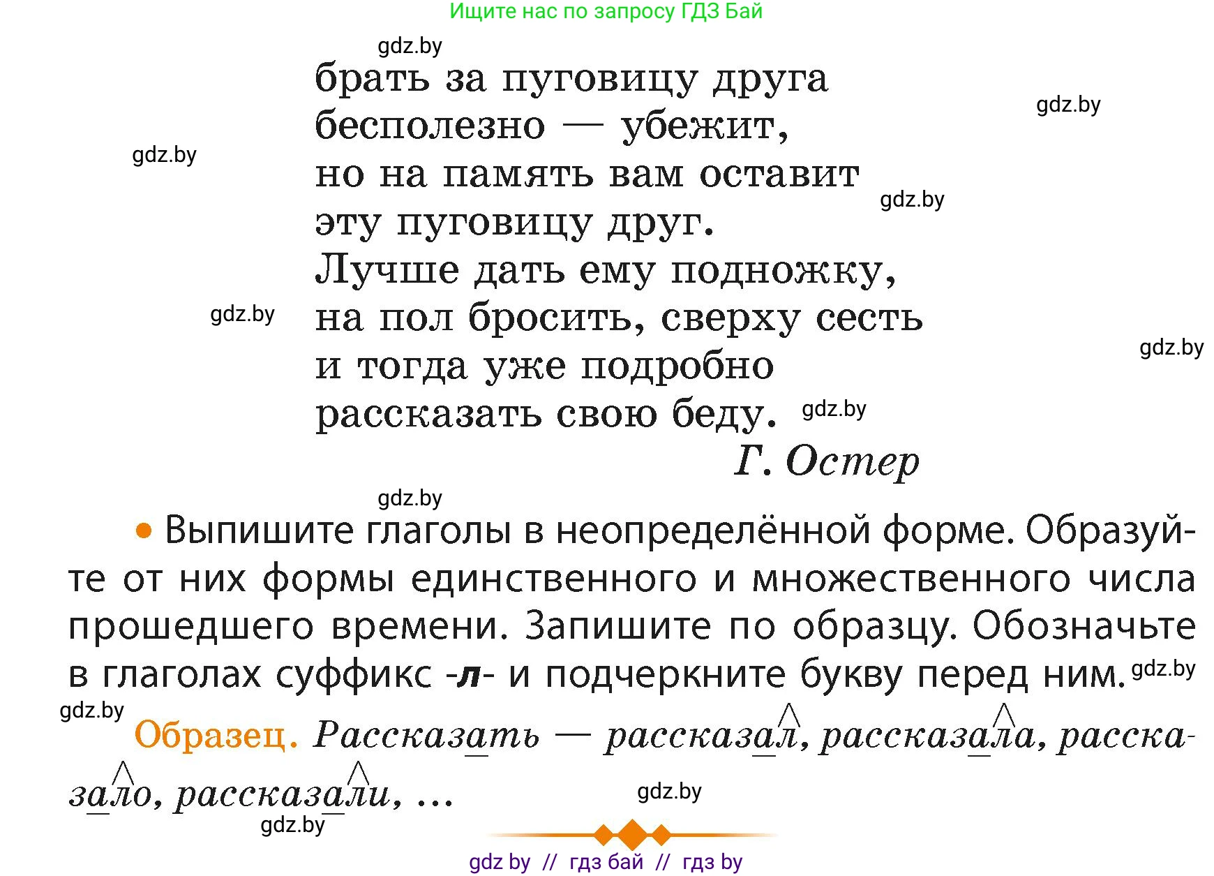 Русский язык, 4 класс Учебник, авторы: Антипова Маргарита Борисовна, Верниковская Алла Викторовна, Грабчикова Елена Самарьевна, издательство Академия образования, Минск, 2024, оранжевого цвета, Часть 2, страница 90, номер 152, Условие (продолжение 2)