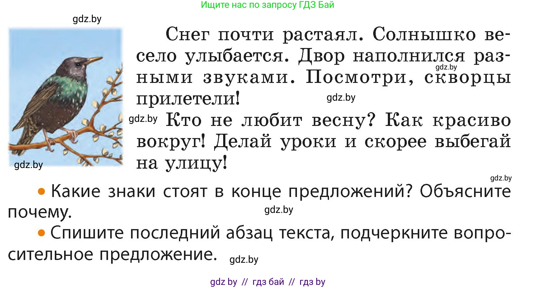 Русский язык, 4 класс Учебник, авторы: Антипова Маргарита Борисовна, Верниковская Алла Викторовна, Грабчикова Елена Самарьевна, издательство Академия образования, Минск, 2024, оранжевого цвета, Часть 2, страница 95, номер 159, Условие (продолжение 2)