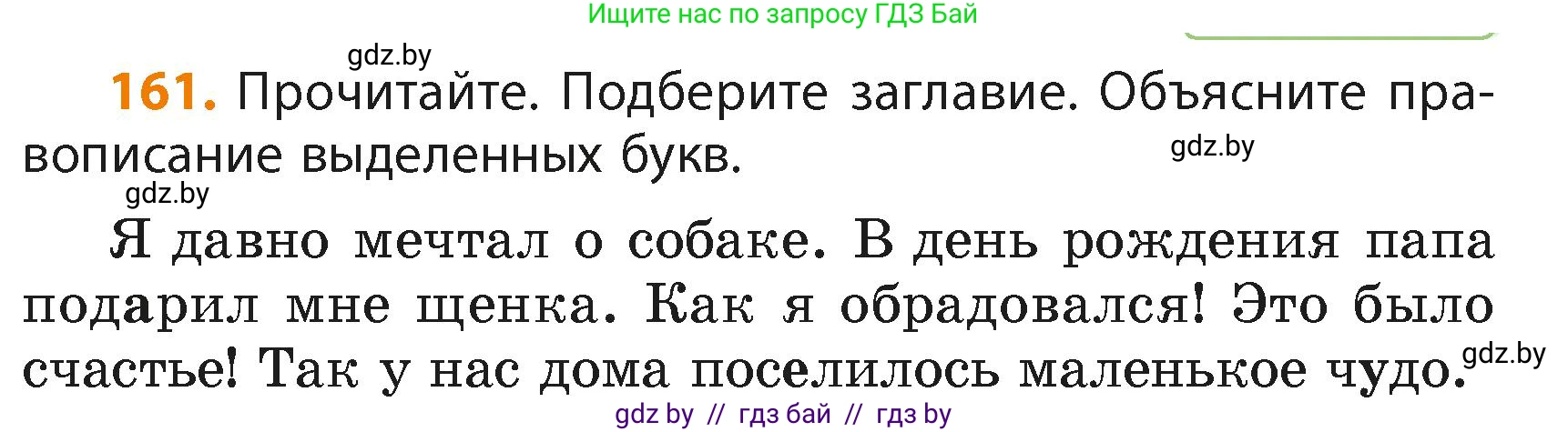 Русский язык, 4 класс Учебник, авторы: Антипова Маргарита Борисовна, Верниковская Алла Викторовна, Грабчикова Елена Самарьевна, издательство Академия образования, Минск, 2024, оранжевого цвета, Часть 2, страница 96, номер 161, Условие