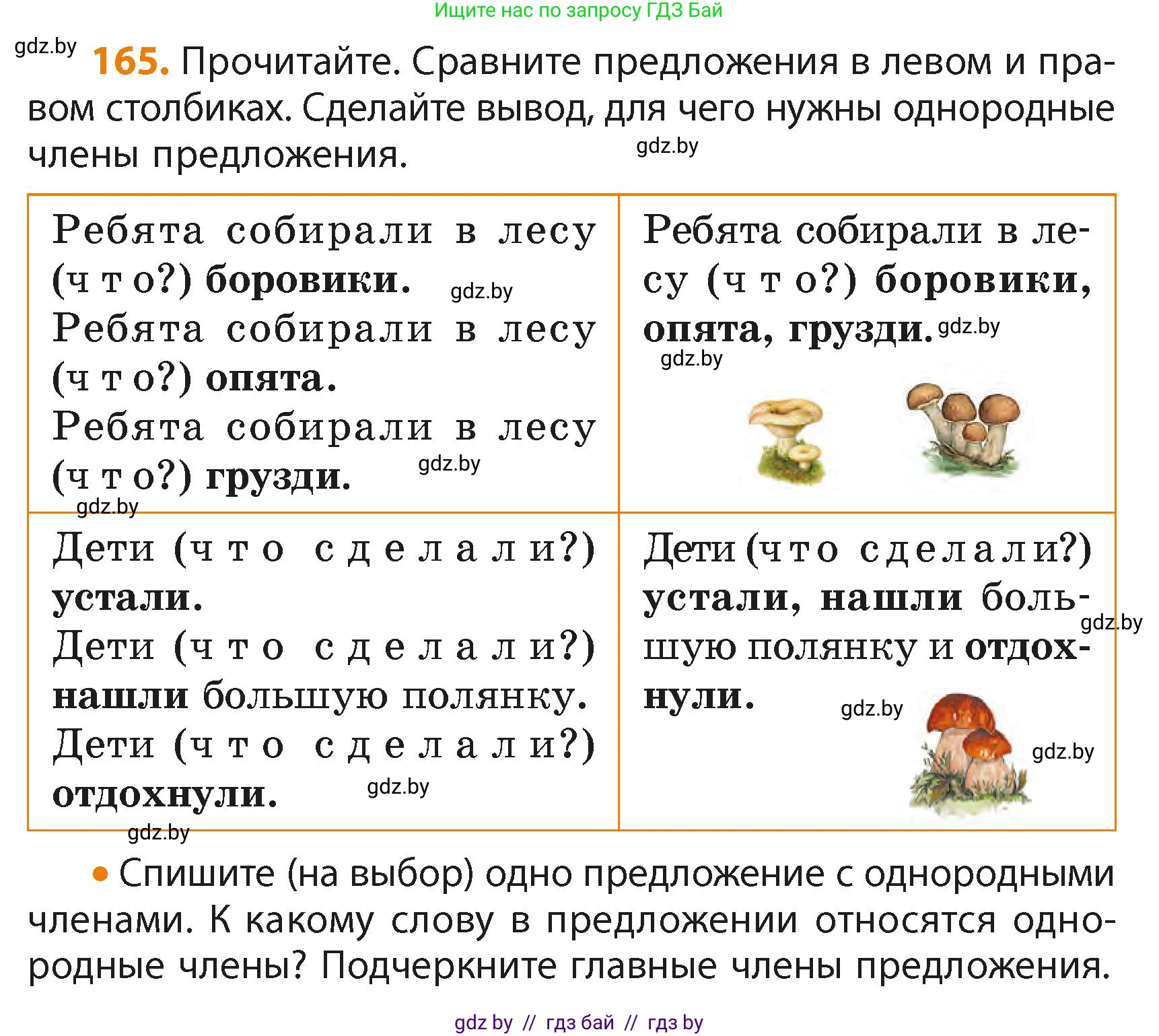 Русский язык, 4 класс Учебник, авторы: Антипова Маргарита Борисовна, Верниковская Алла Викторовна, Грабчикова Елена Самарьевна, издательство Академия образования, Минск, 2024, оранжевого цвета, Часть 2, страница 100, номер 165, Условие