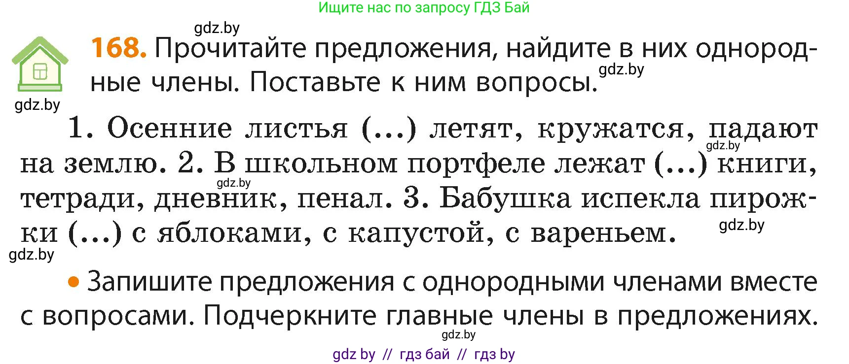 Русский язык, 4 класс Учебник, авторы: Антипова Маргарита Борисовна, Верниковская Алла Викторовна, Грабчикова Елена Самарьевна, издательство Академия образования, Минск, 2024, оранжевого цвета, Часть 2, страница 102, номер 168, Условие