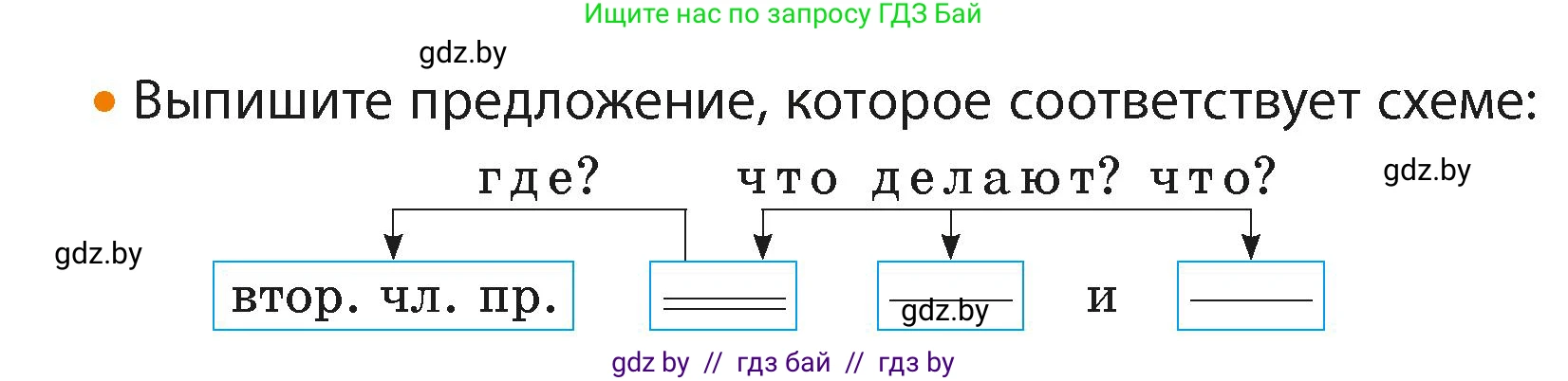 Русский язык, 4 класс Учебник, авторы: Антипова Маргарита Борисовна, Верниковская Алла Викторовна, Грабчикова Елена Самарьевна, издательство Академия образования, Минск, 2024, оранжевого цвета, Часть 2, страница 102, номер 169, Условие (продолжение 2)