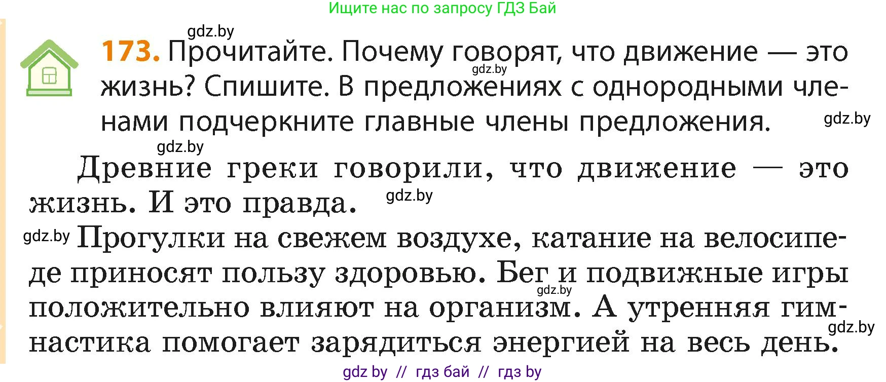 Русский язык, 4 класс Учебник, авторы: Антипова Маргарита Борисовна, Верниковская Алла Викторовна, Грабчикова Елена Самарьевна, издательство Академия образования, Минск, 2024, оранжевого цвета, Часть 2, страница 104, номер 173, Условие