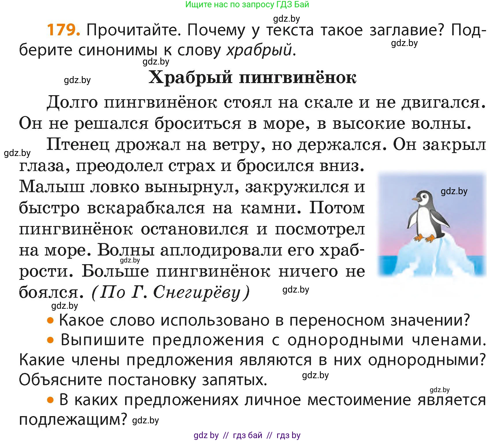Русский язык, 4 класс Учебник, авторы: Антипова Маргарита Борисовна, Верниковская Алла Викторовна, Грабчикова Елена Самарьевна, издательство Академия образования, Минск, 2024, оранжевого цвета, Часть 2, страница 107, номер 179, Условие