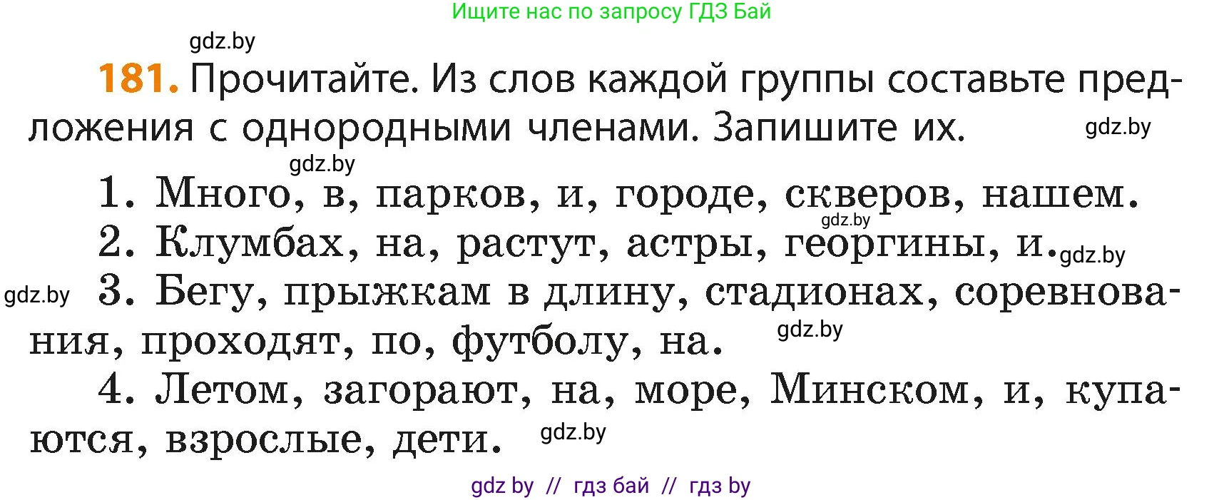 Русский язык, 4 класс Учебник, авторы: Антипова Маргарита Борисовна, Верниковская Алла Викторовна, Грабчикова Елена Самарьевна, издательство Академия образования, Минск, 2024, оранжевого цвета, Часть 2, страница 108, номер 181, Условие
