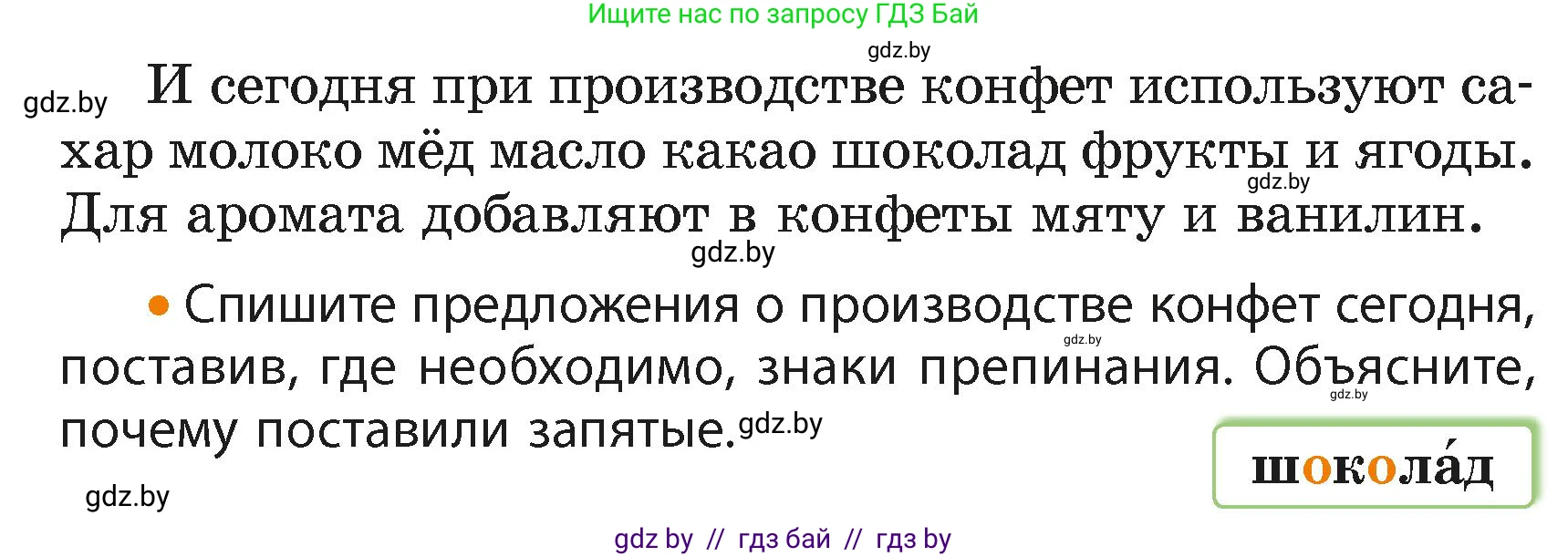 Русский язык, 4 класс Учебник, авторы: Антипова Маргарита Борисовна, Верниковская Алла Викторовна, Грабчикова Елена Самарьевна, издательство Академия образования, Минск, 2024, оранжевого цвета, Часть 2, страница 108, номер 182, Условие (продолжение 2)