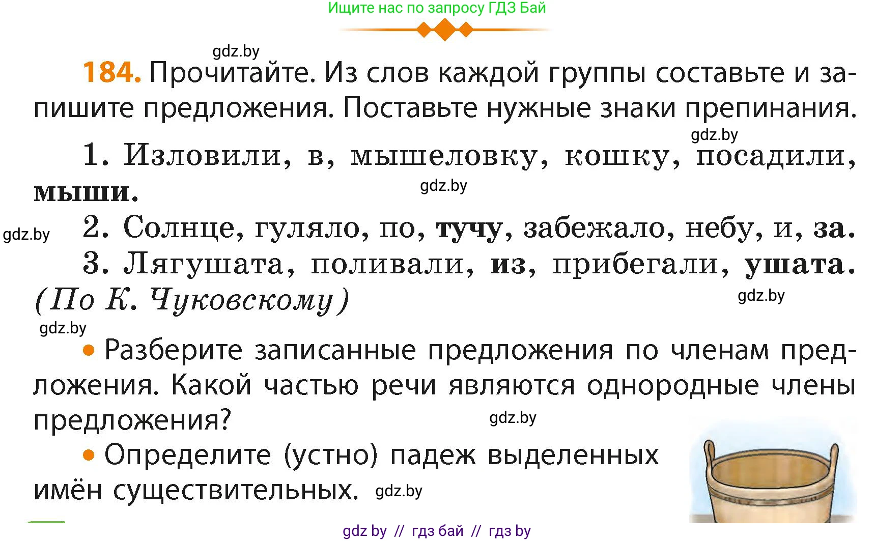 Русский язык, 4 класс Учебник, авторы: Антипова Маргарита Борисовна, Верниковская Алла Викторовна, Грабчикова Елена Самарьевна, издательство Академия образования, Минск, 2024, оранжевого цвета, Часть 2, страница 109, номер 184, Условие
