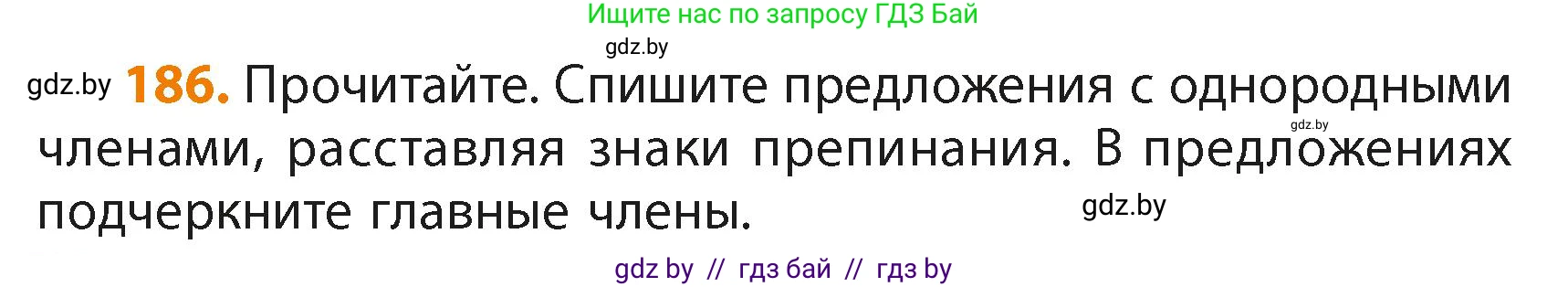 Русский язык, 4 класс Учебник, авторы: Антипова Маргарита Борисовна, Верниковская Алла Викторовна, Грабчикова Елена Самарьевна, издательство Академия образования, Минск, 2024, оранжевого цвета, Часть 2, страница 110, номер 186, Условие