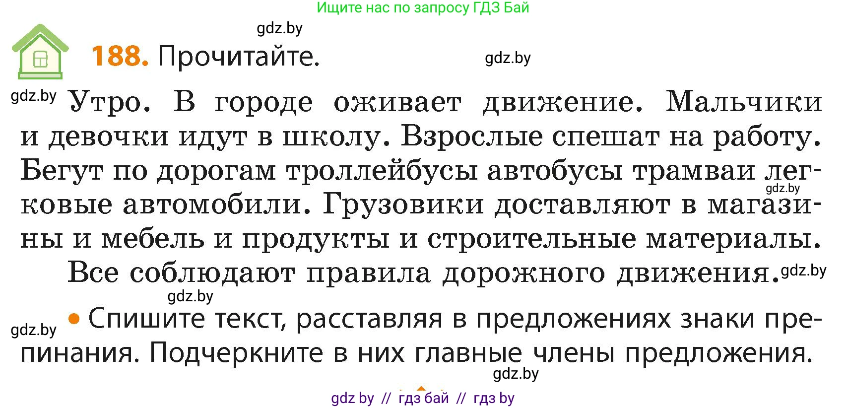 Русский язык, 4 класс Учебник, авторы: Антипова Маргарита Борисовна, Верниковская Алла Викторовна, Грабчикова Елена Самарьевна, издательство Академия образования, Минск, 2024, оранжевого цвета, Часть 2, страница 112, номер 188, Условие