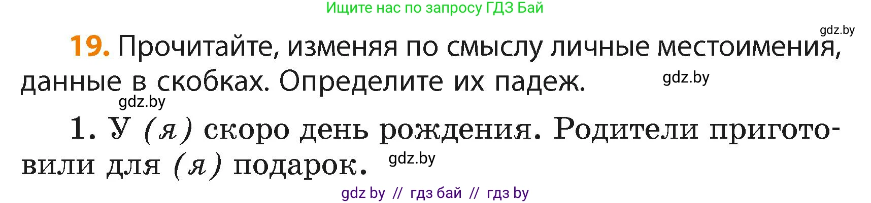 Русский язык, 4 класс Учебник, авторы: Антипова Маргарита Борисовна, Верниковская Алла Викторовна, Грабчикова Елена Самарьевна, издательство Академия образования, Минск, 2024, оранжевого цвета, Часть 2, страница 16, номер 19, Условие