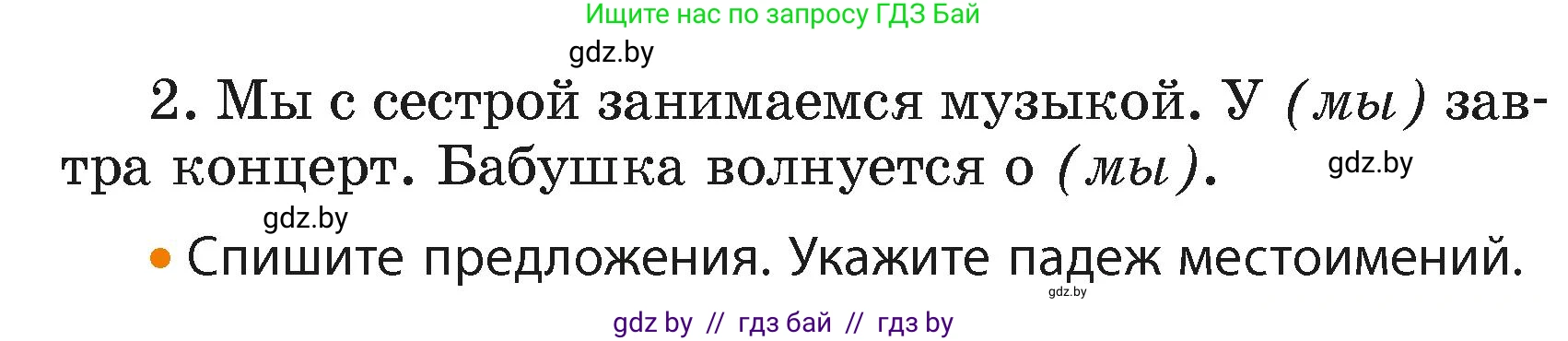 Русский язык, 4 класс Учебник, авторы: Антипова Маргарита Борисовна, Верниковская Алла Викторовна, Грабчикова Елена Самарьевна, издательство Академия образования, Минск, 2024, оранжевого цвета, Часть 2, страница 16, номер 19, Условие (продолжение 2)
