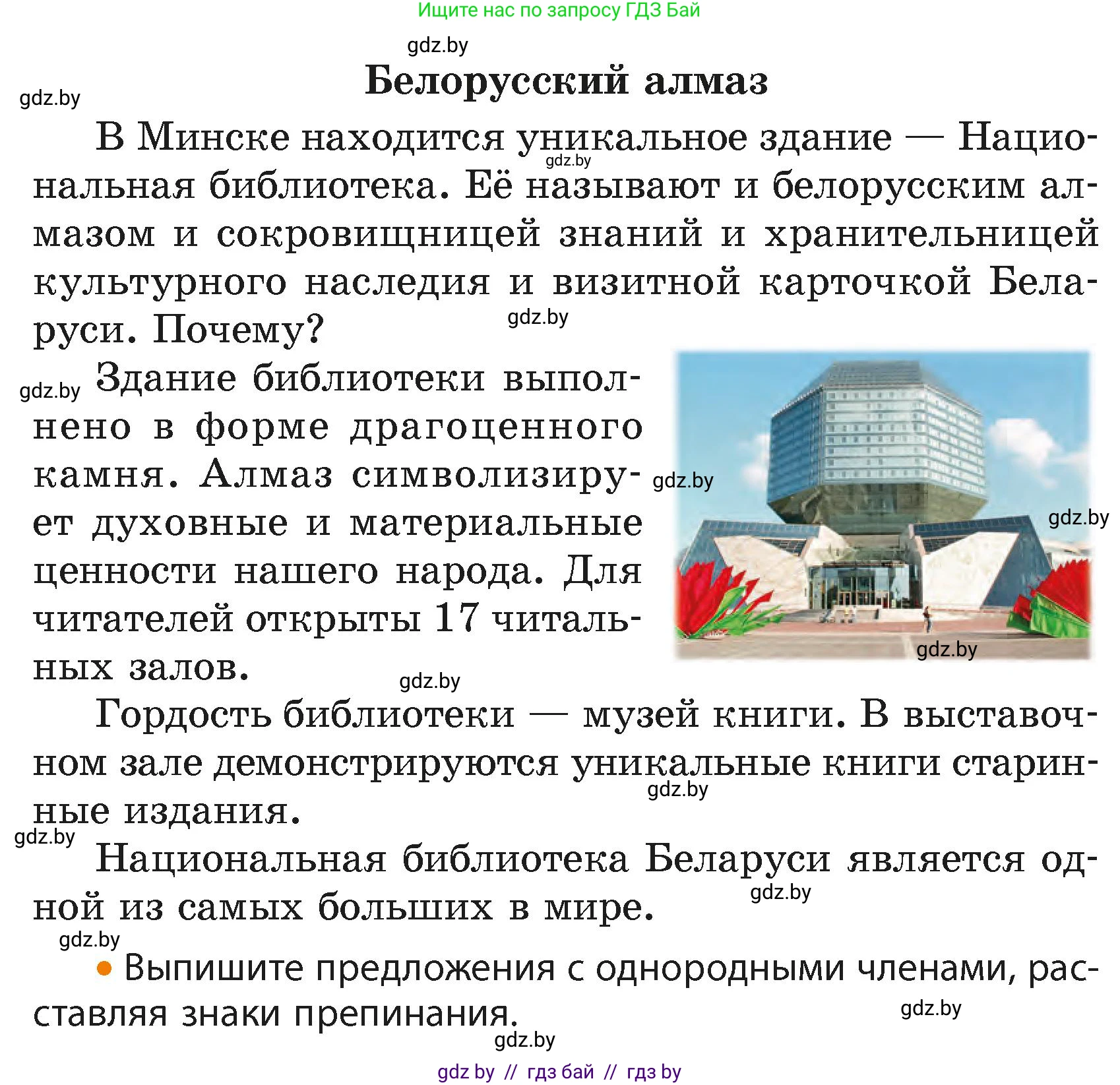 Русский язык, 4 класс Учебник, авторы: Антипова Маргарита Борисовна, Верниковская Алла Викторовна, Грабчикова Елена Самарьевна, издательство Академия образования, Минск, 2024, оранжевого цвета, Часть 2, страница 112, номер 190, Условие (продолжение 2)